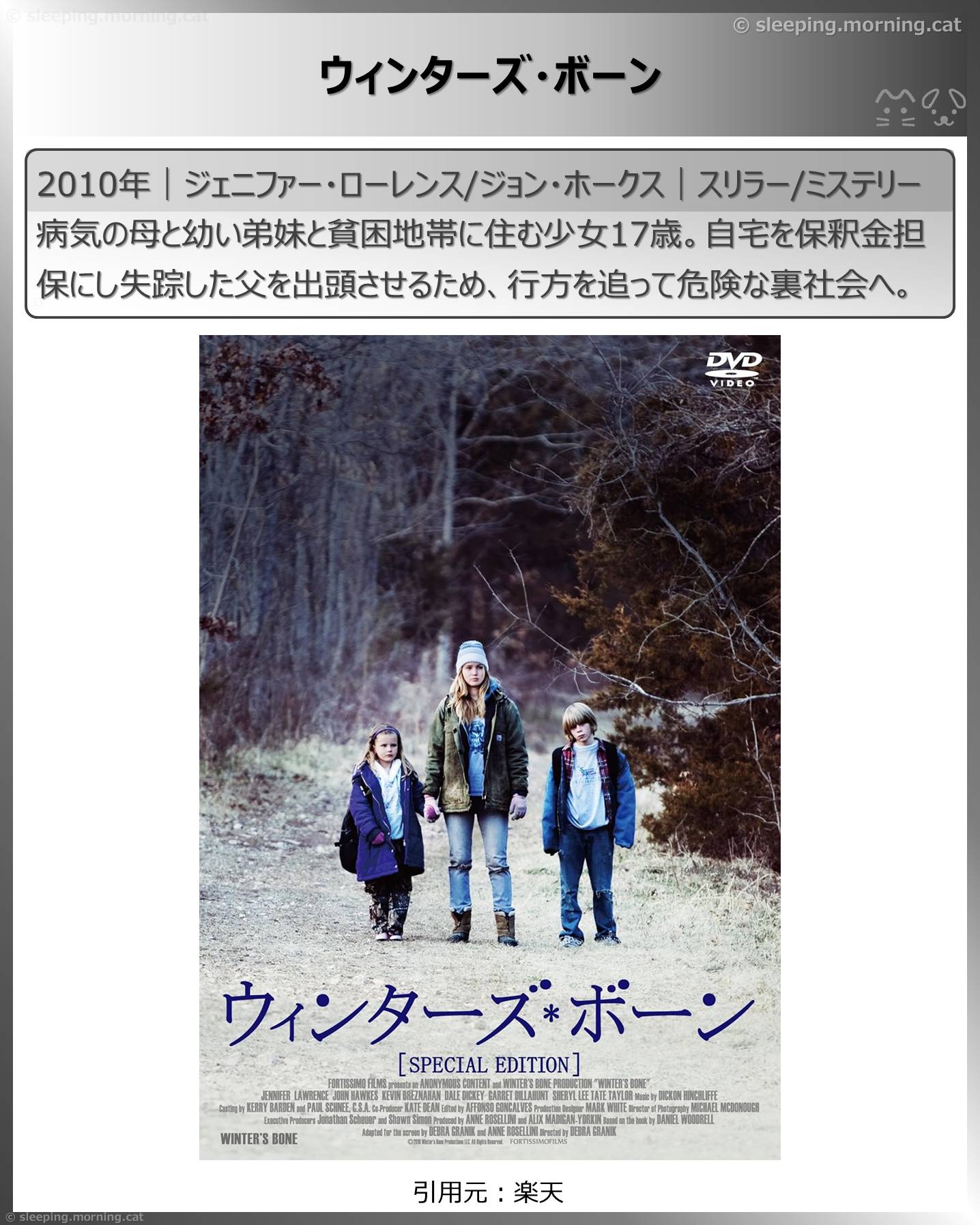 ジェニファー・ローレンス：ウィンターズ・ボーン