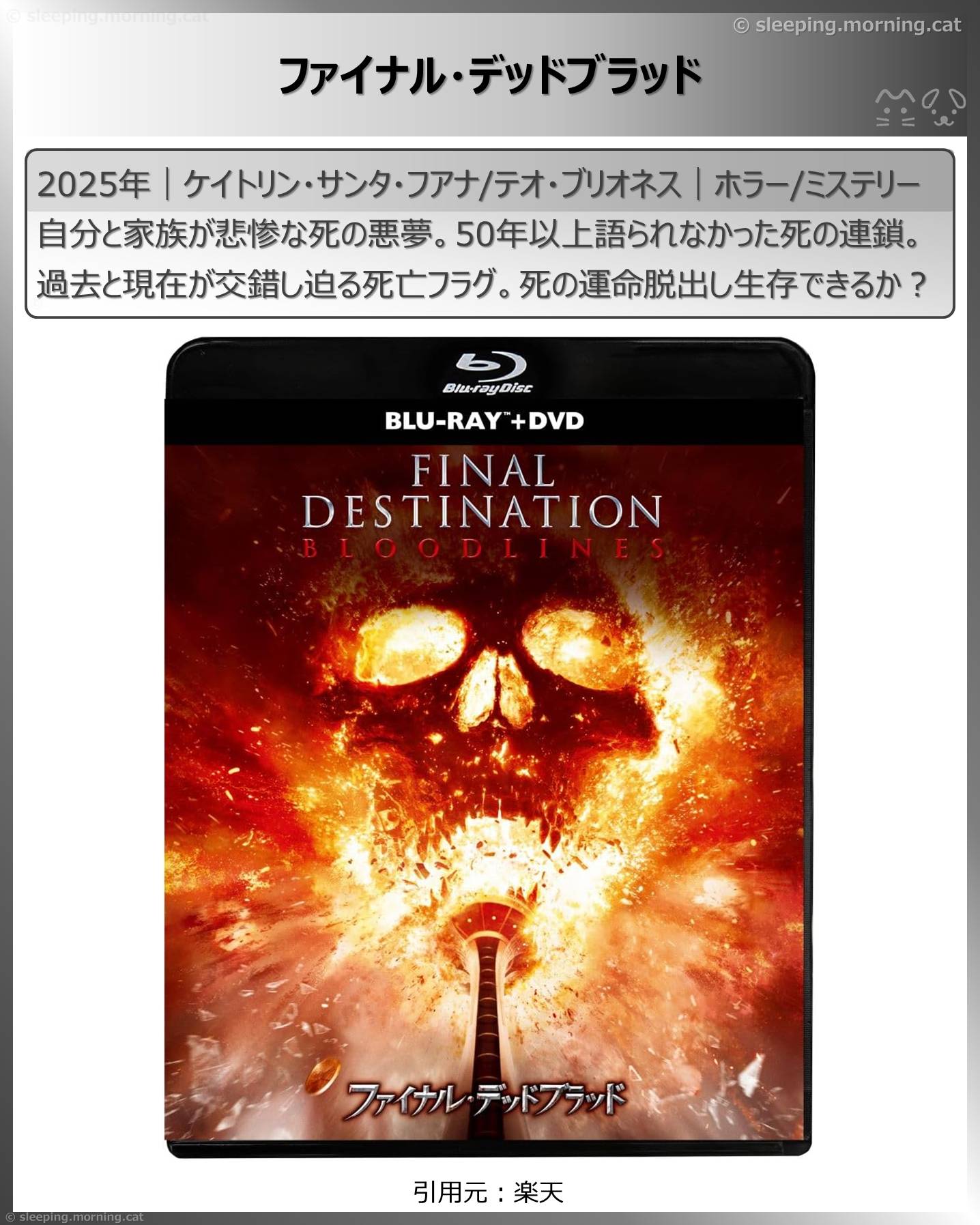 ファイナル・デッドブラッド