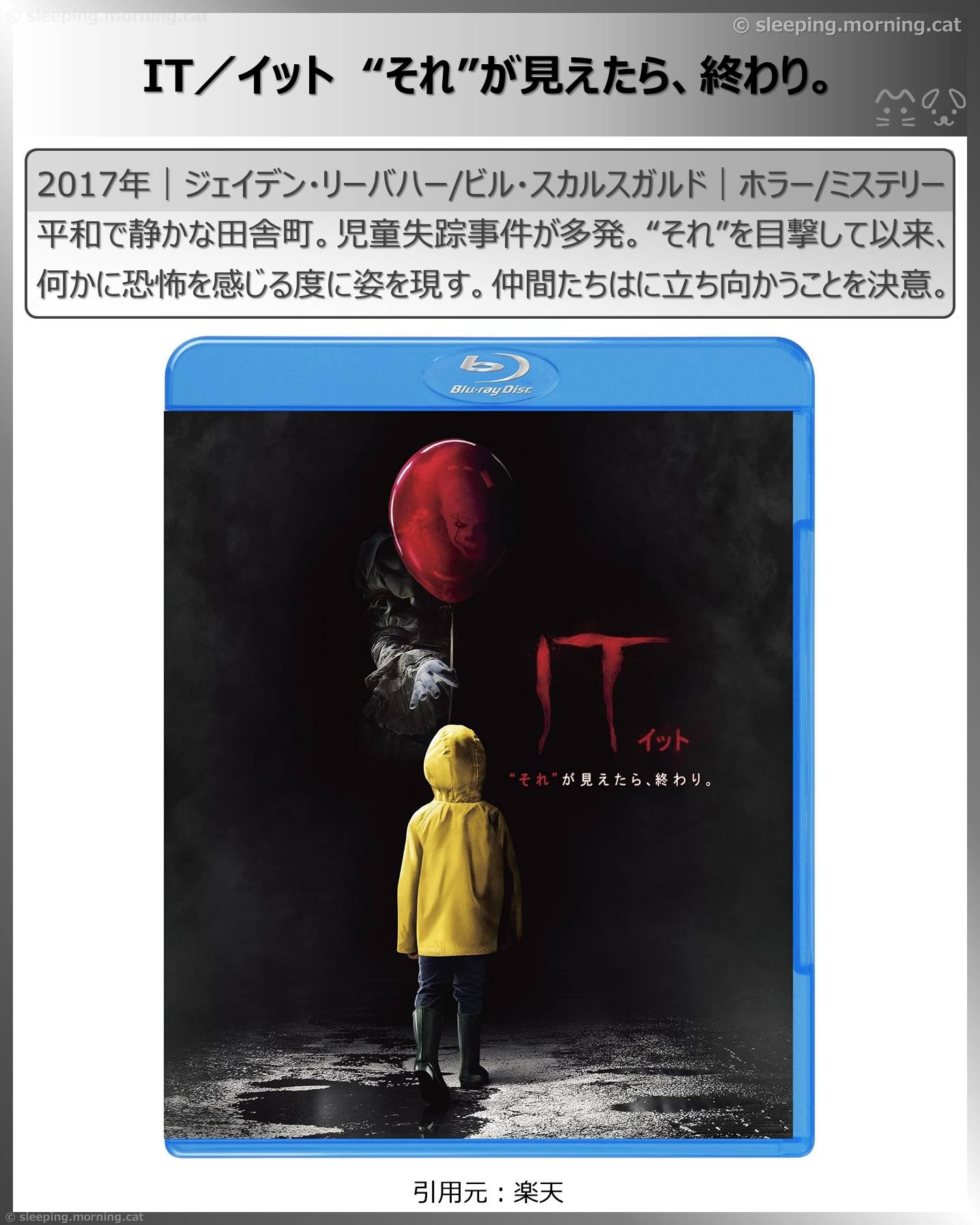 IT／イット“それ”が見えたら、終わり。