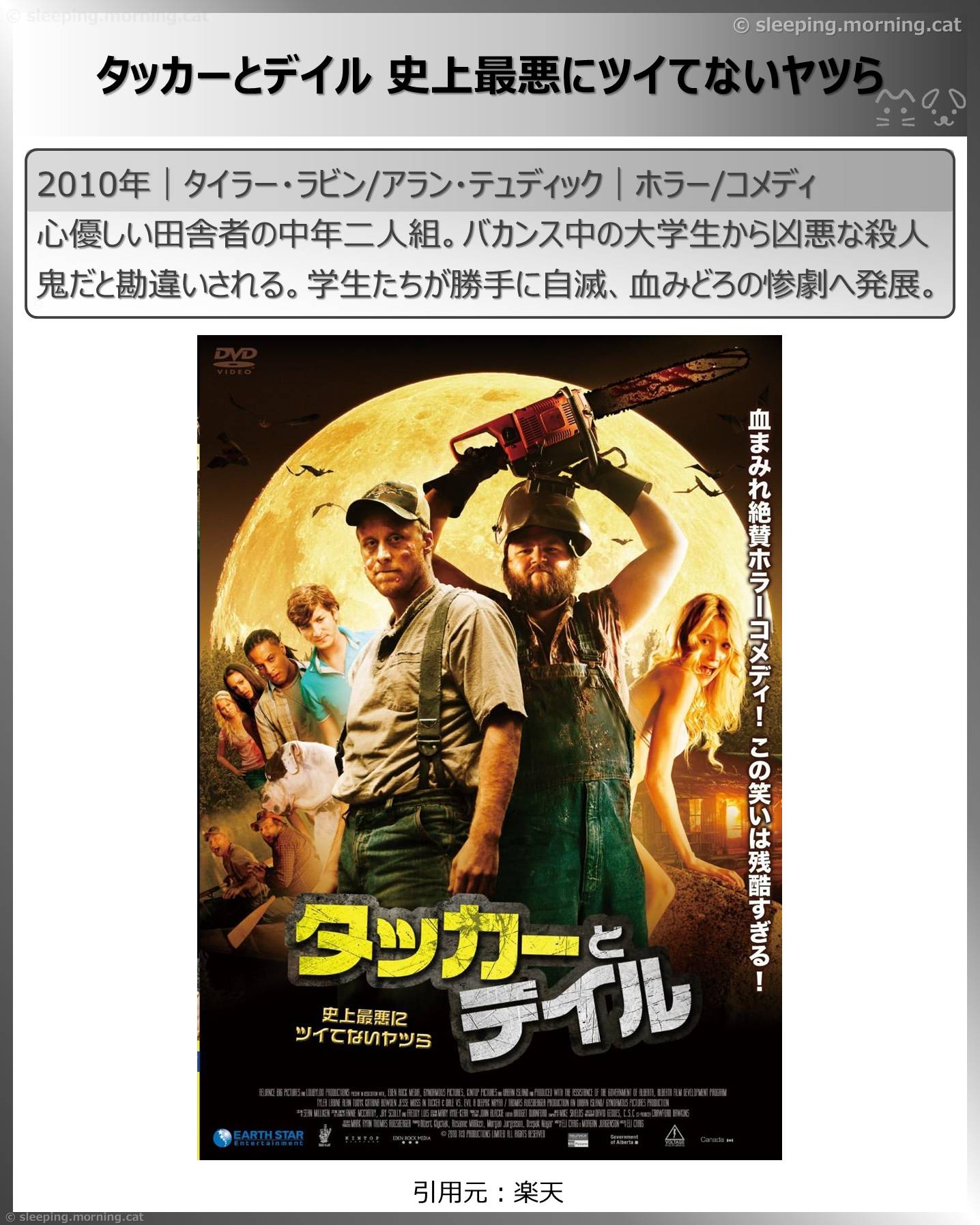 タッカーとデイル 史上最悪にツイてないヤツら
