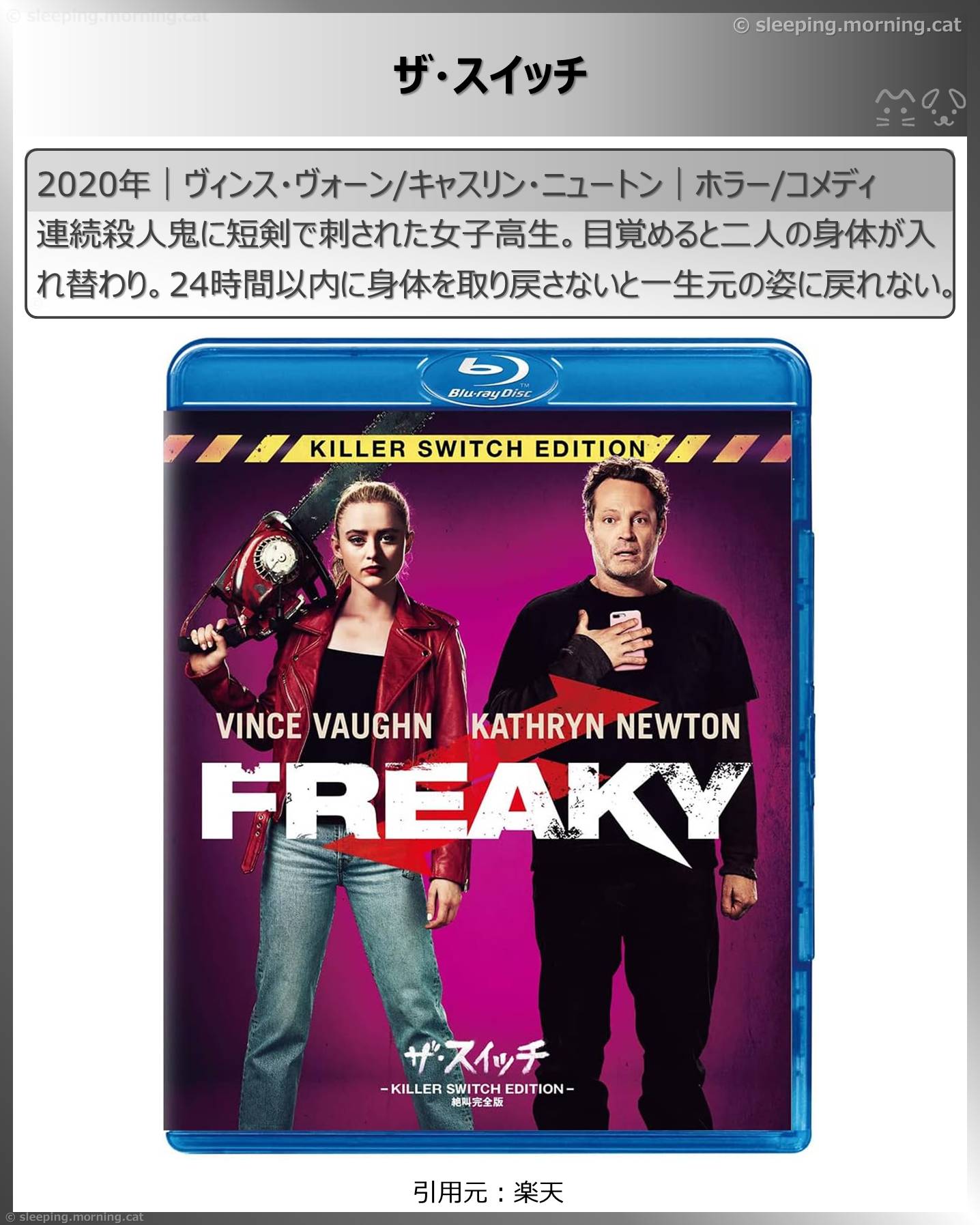 ザ・スイッチ