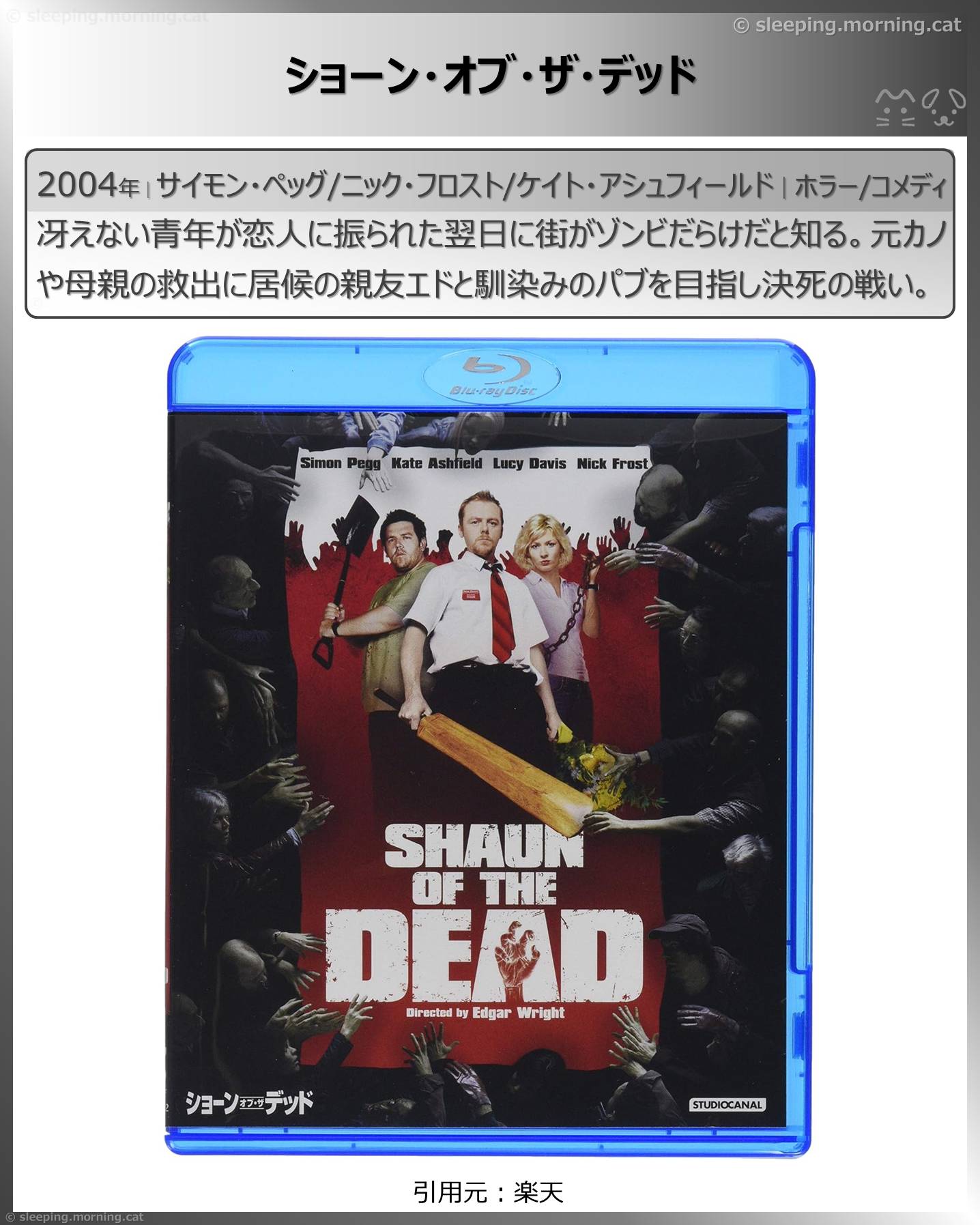 ショーン・オブ・ザ・デッド
