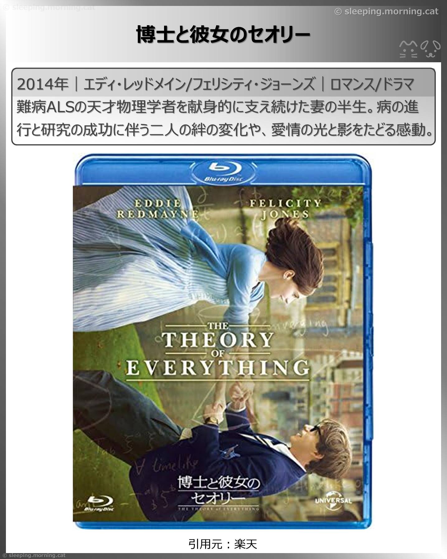 エディ・レッドメイン：博士と彼女のセオリー