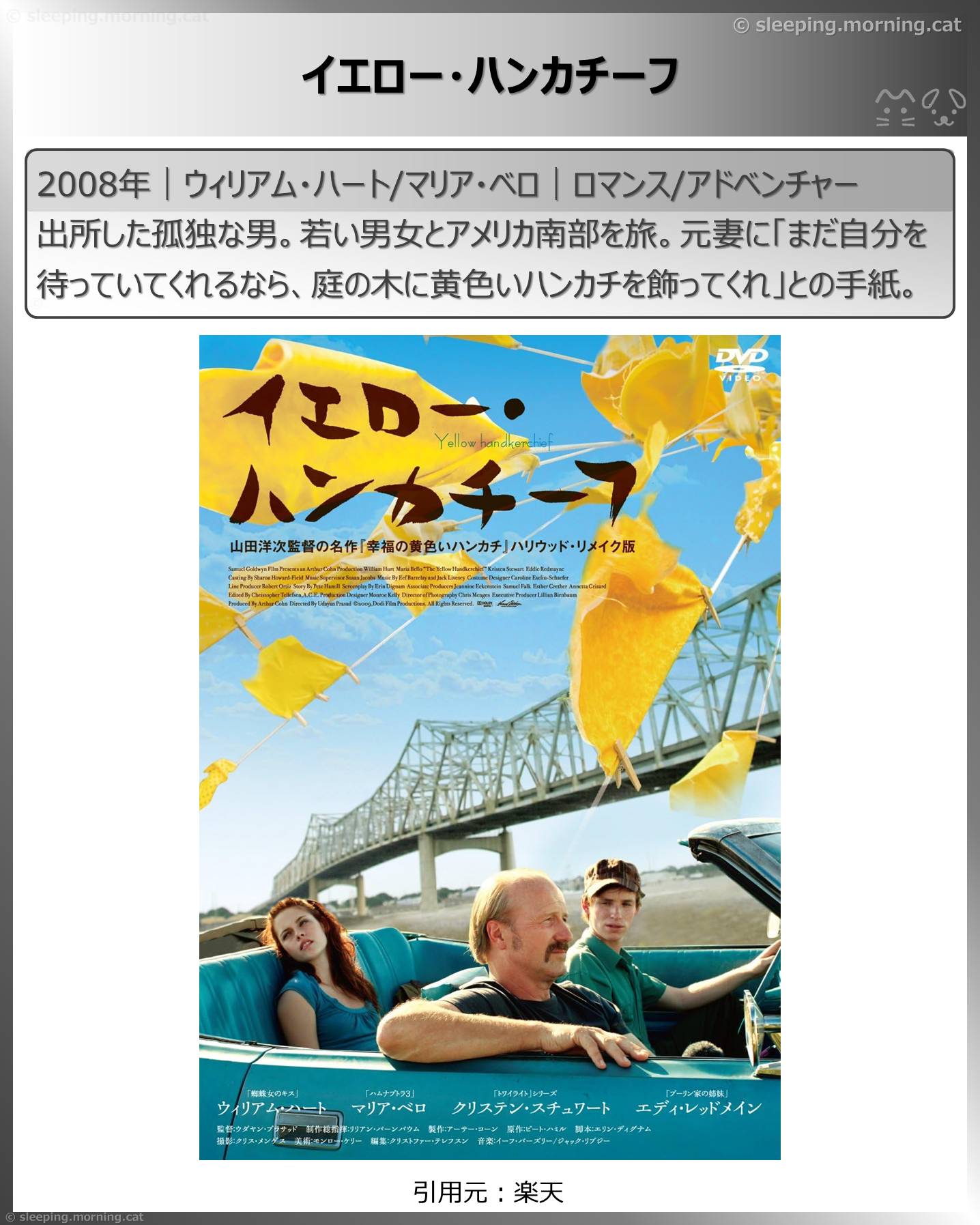 エディ・レッドメイン：イエロー・ハンカチーフ