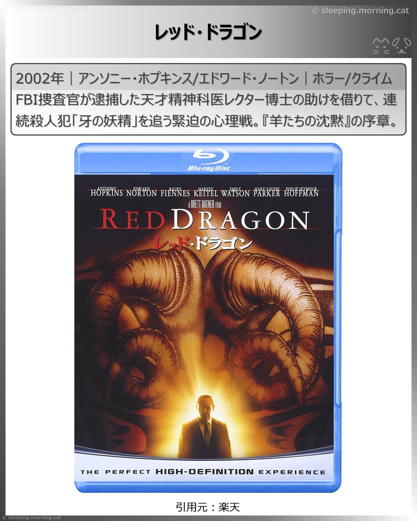 レッド・ドラゴン