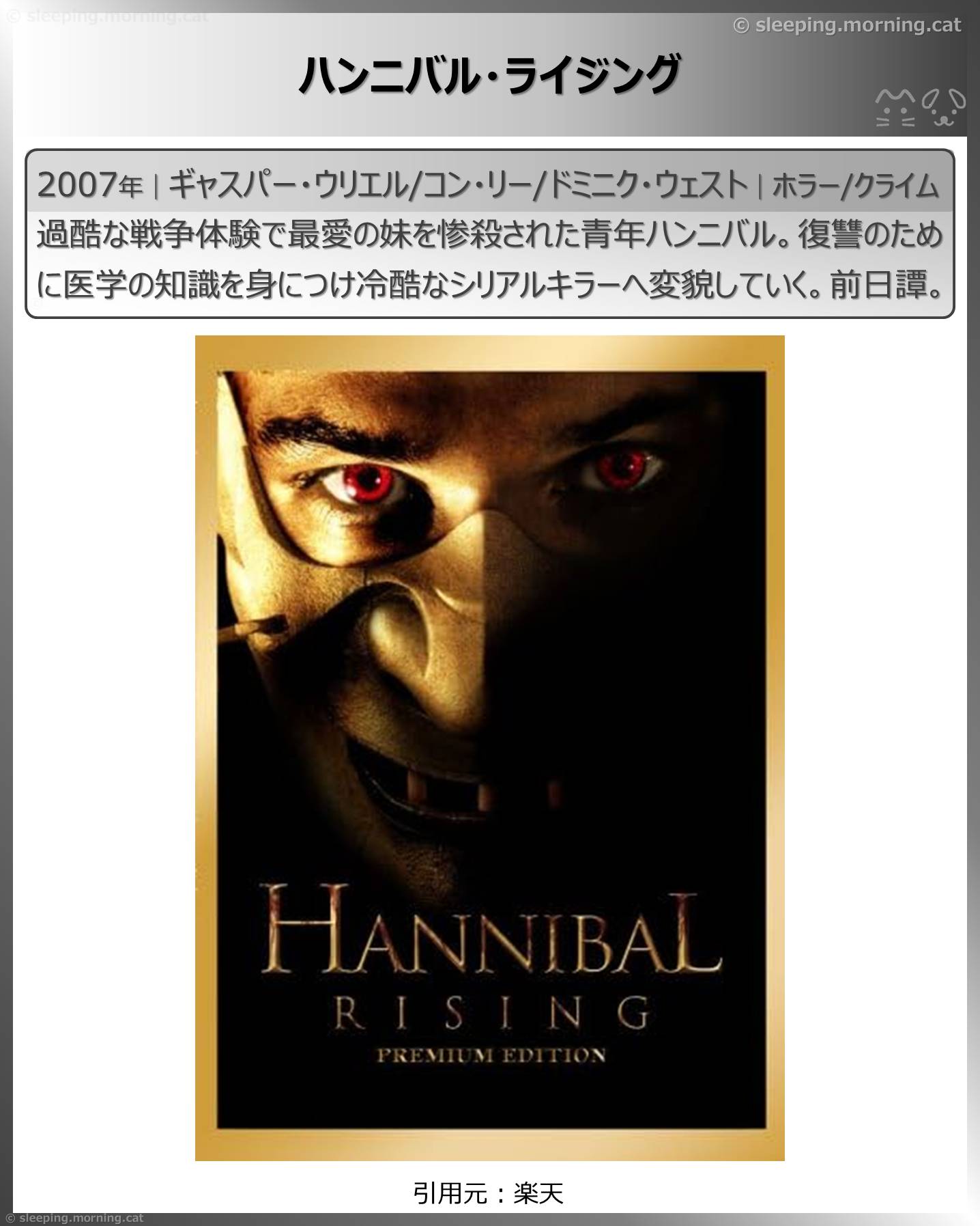 ハンニバル・ライジング