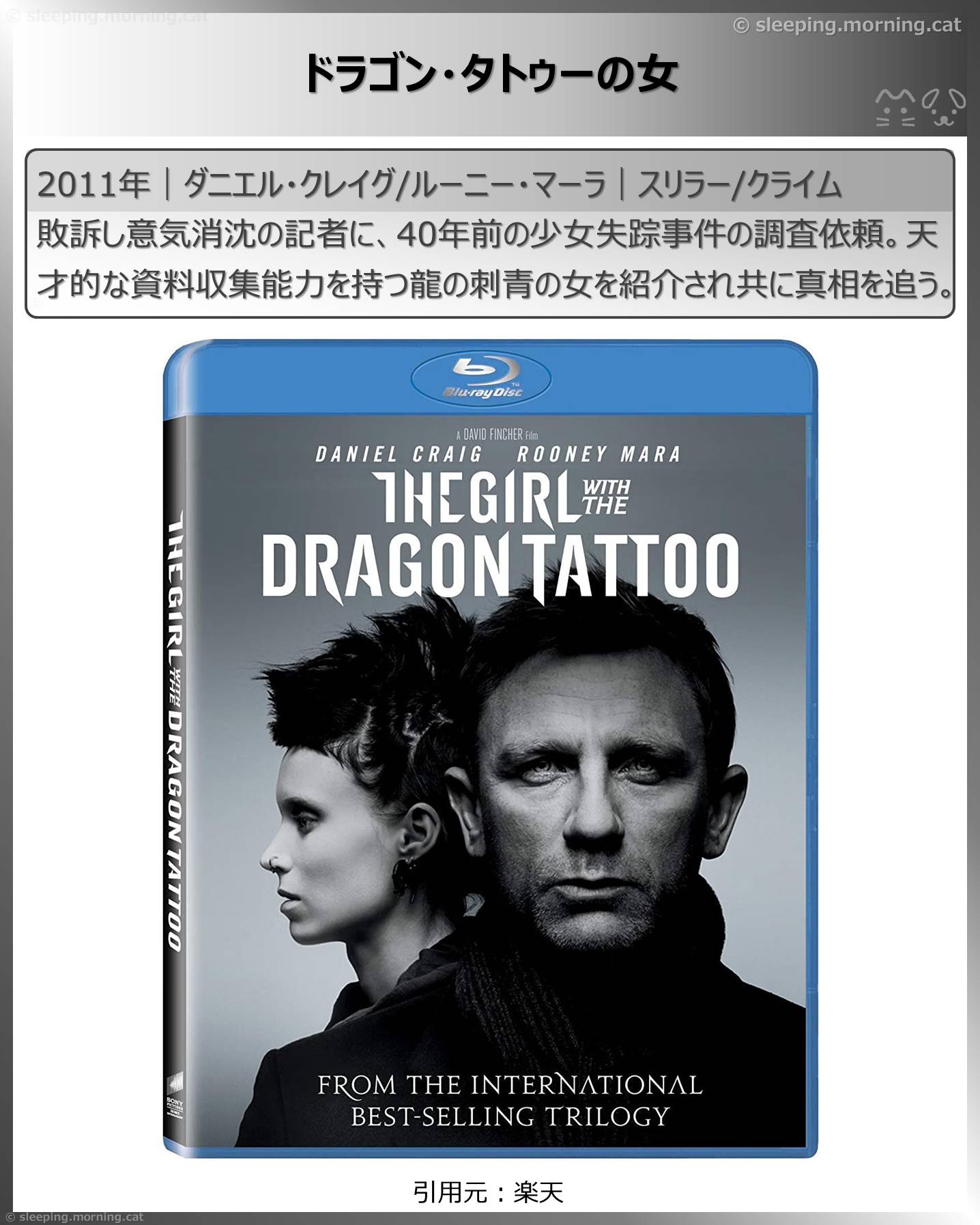 ドラゴン・タトゥーの女