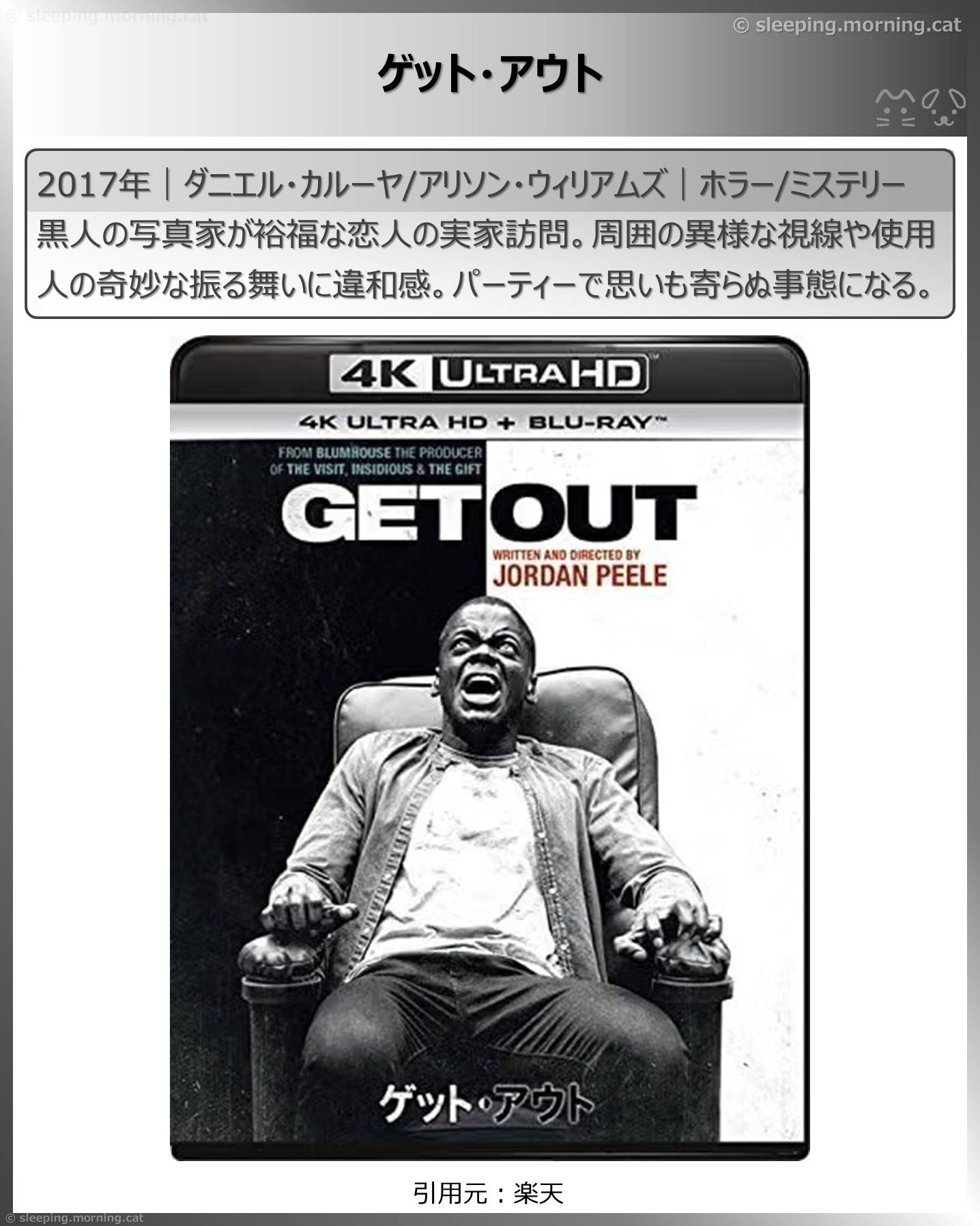 ゲット・アウト