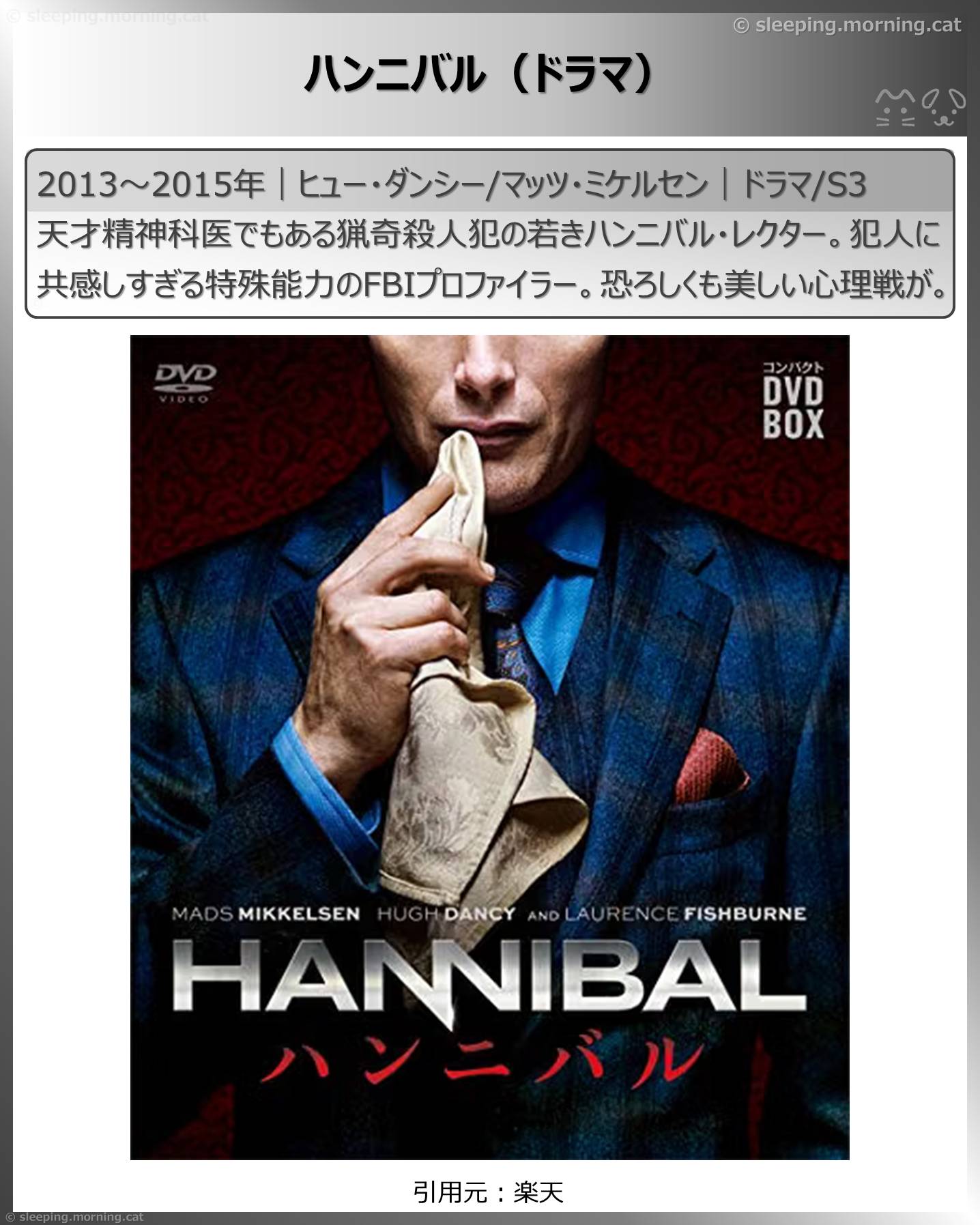 ハンニバル（ドラマ）