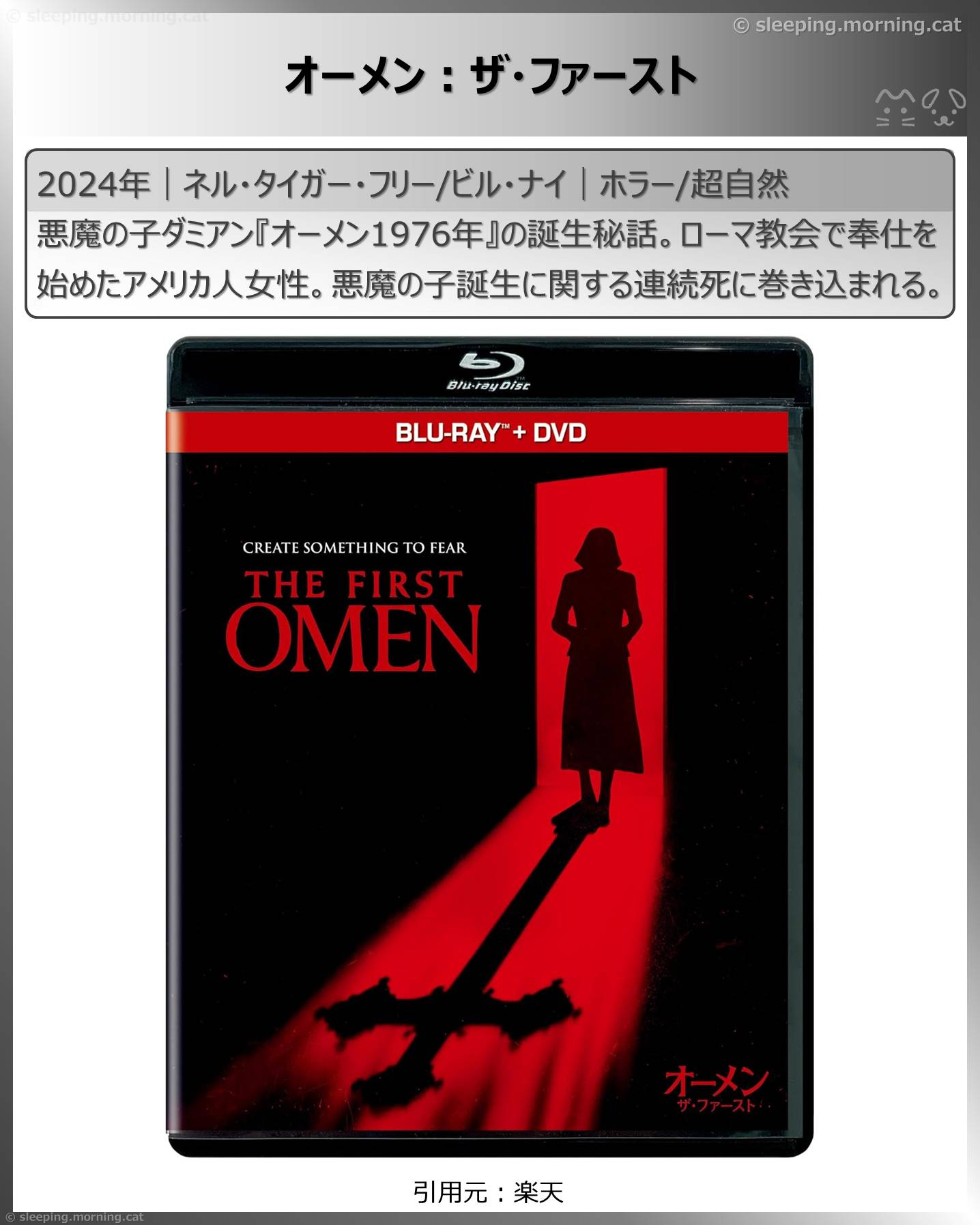 オーメン：ザ・ファースト