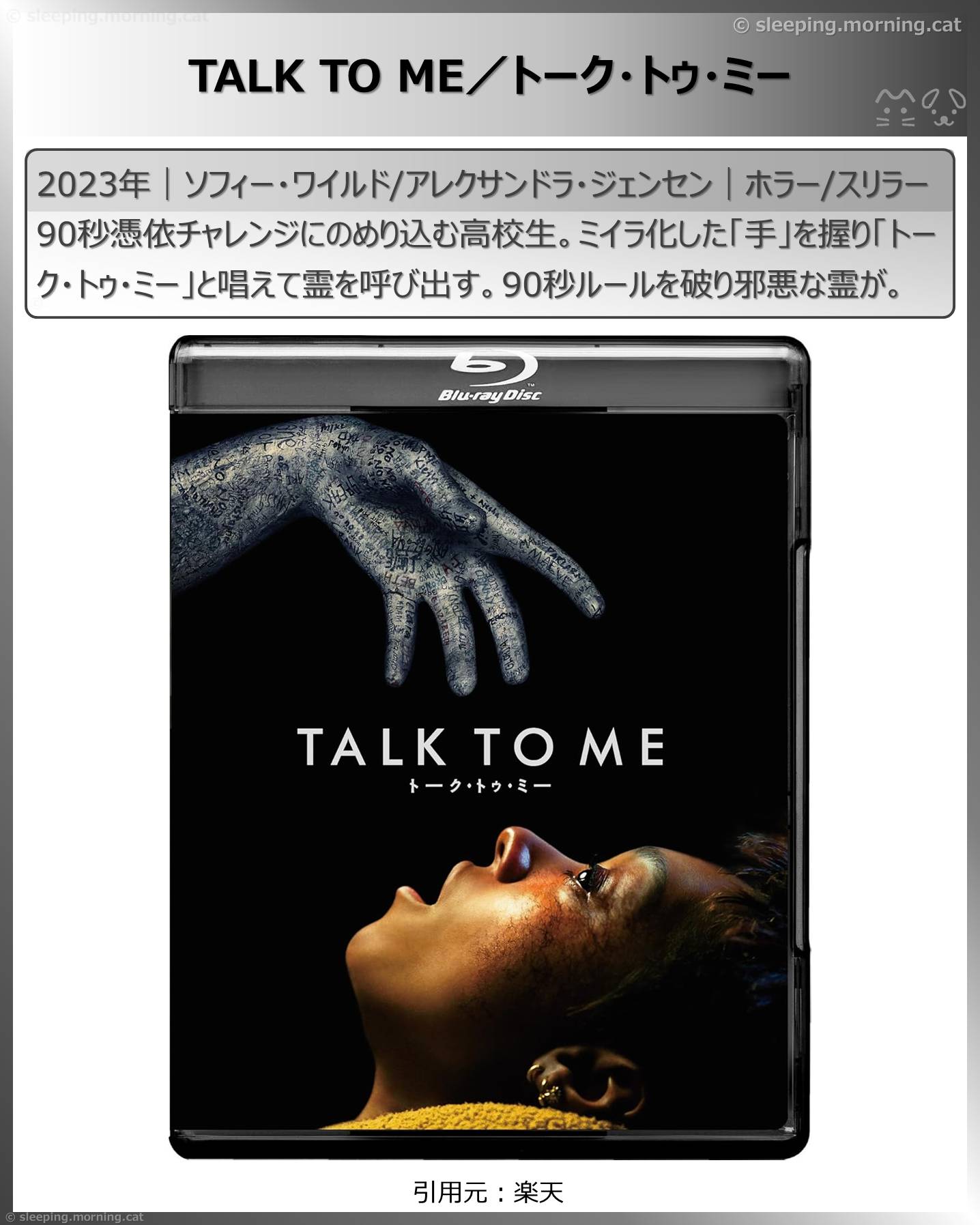 TALK TO ME／トーク・トゥ・ミー