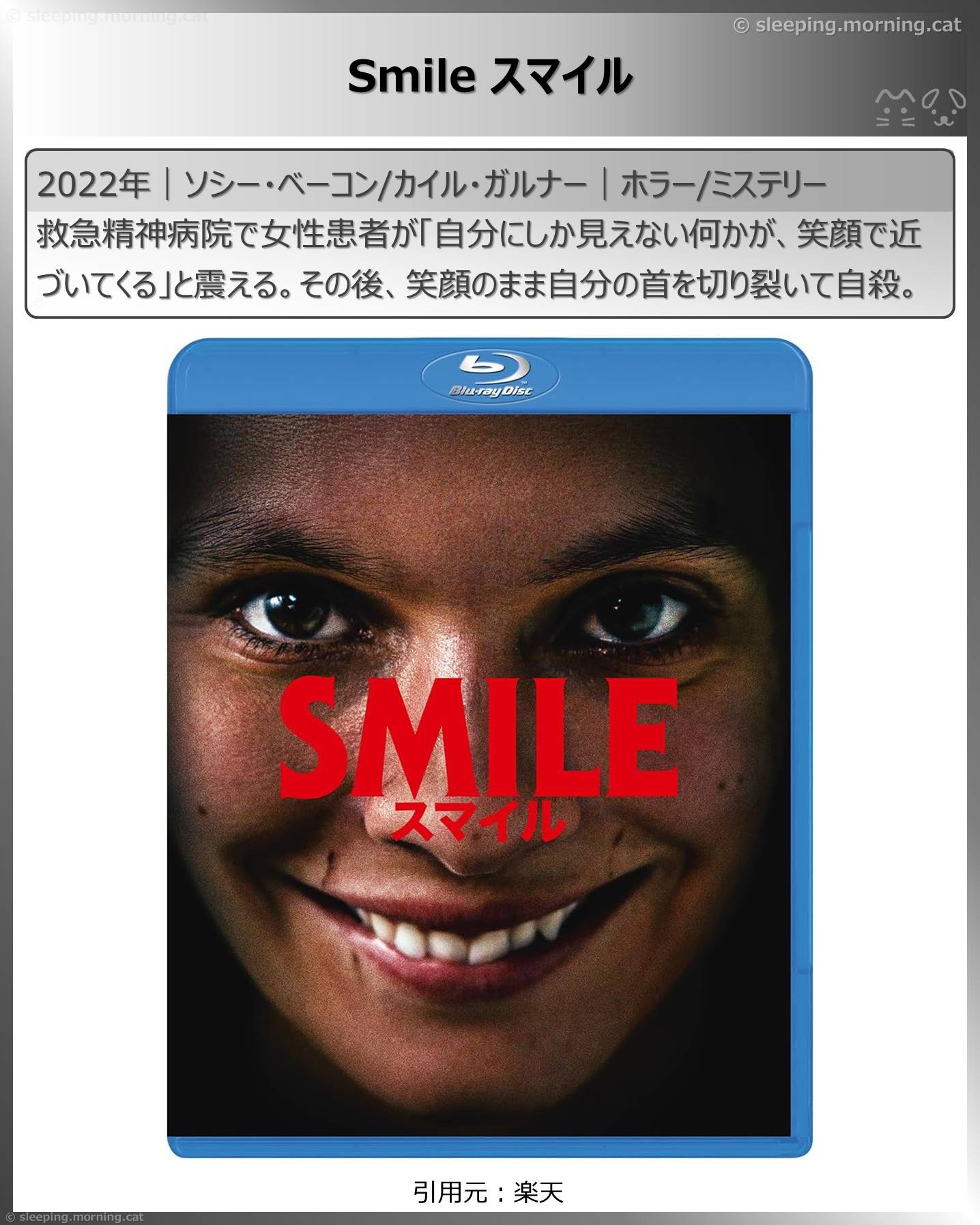 Smile スマイル