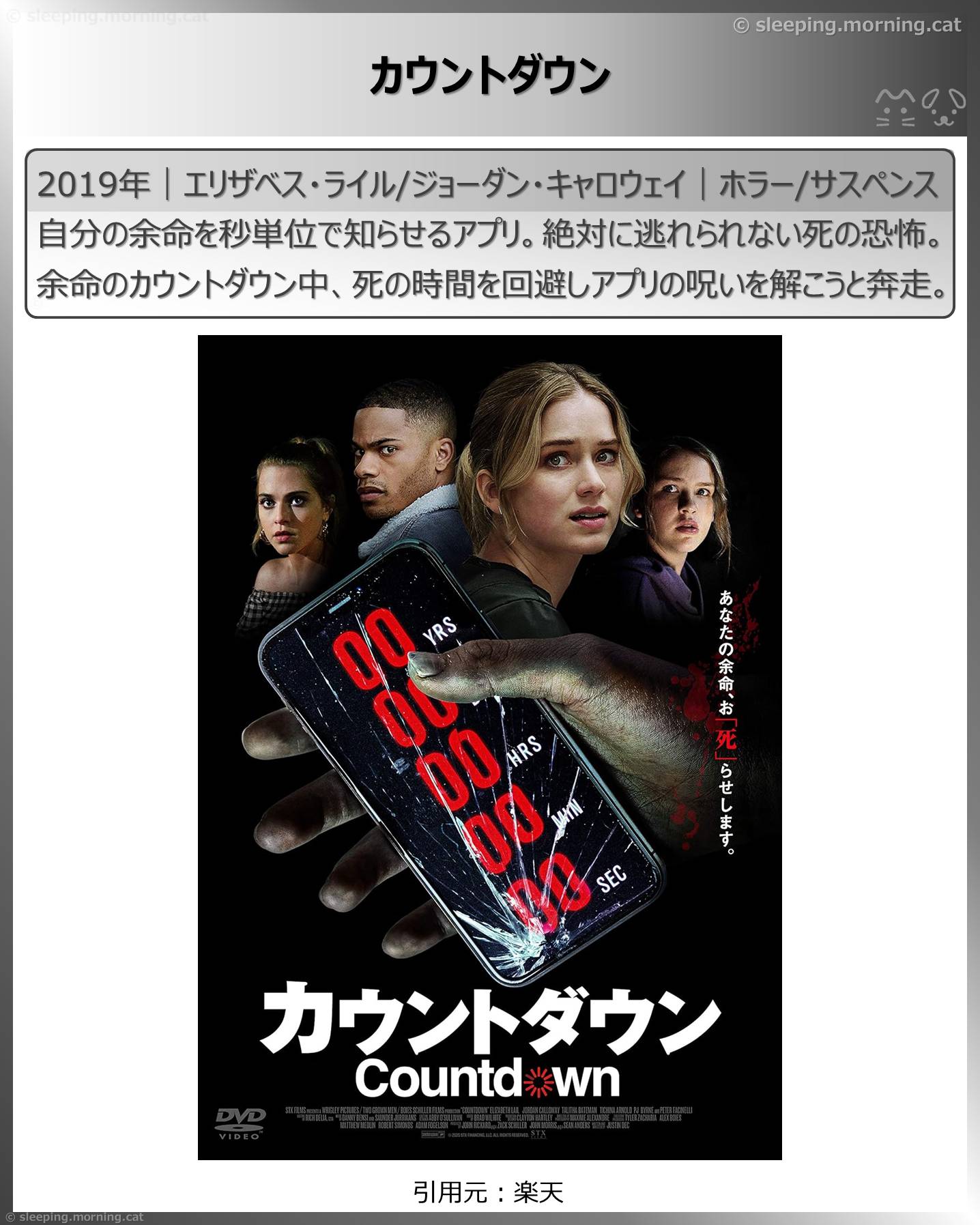 カウントダウン