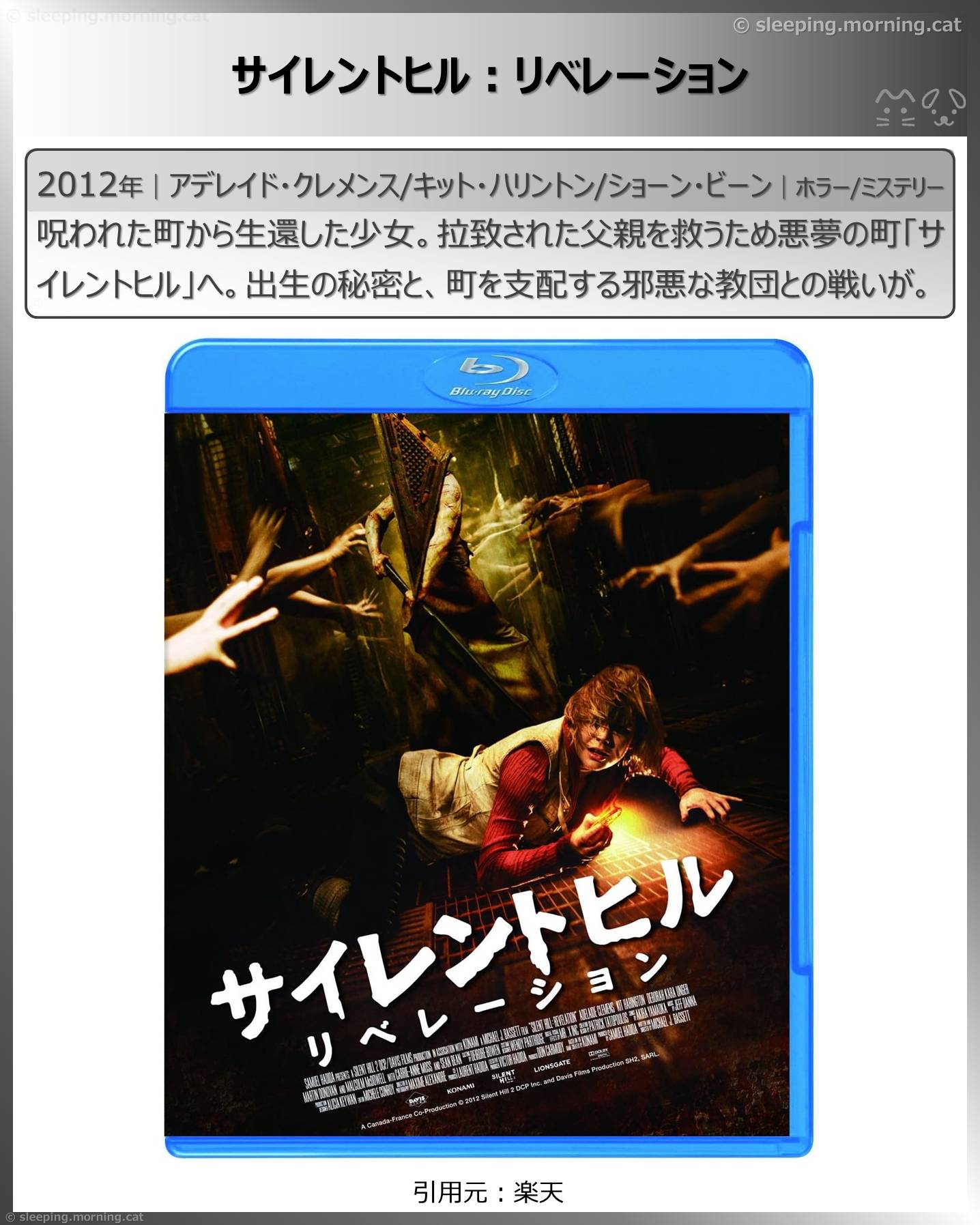 サイレントヒル：リベレーション