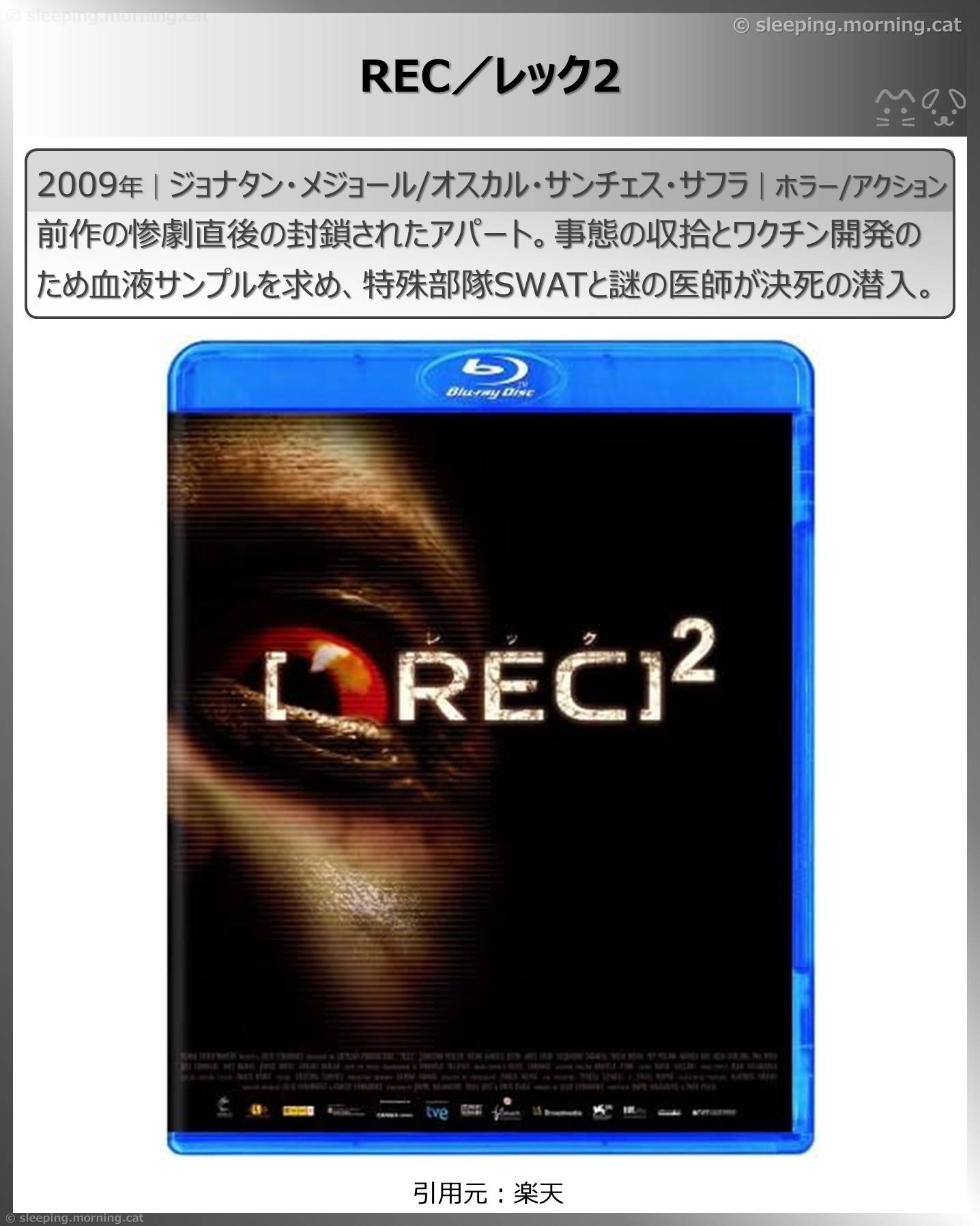 REC／レック2