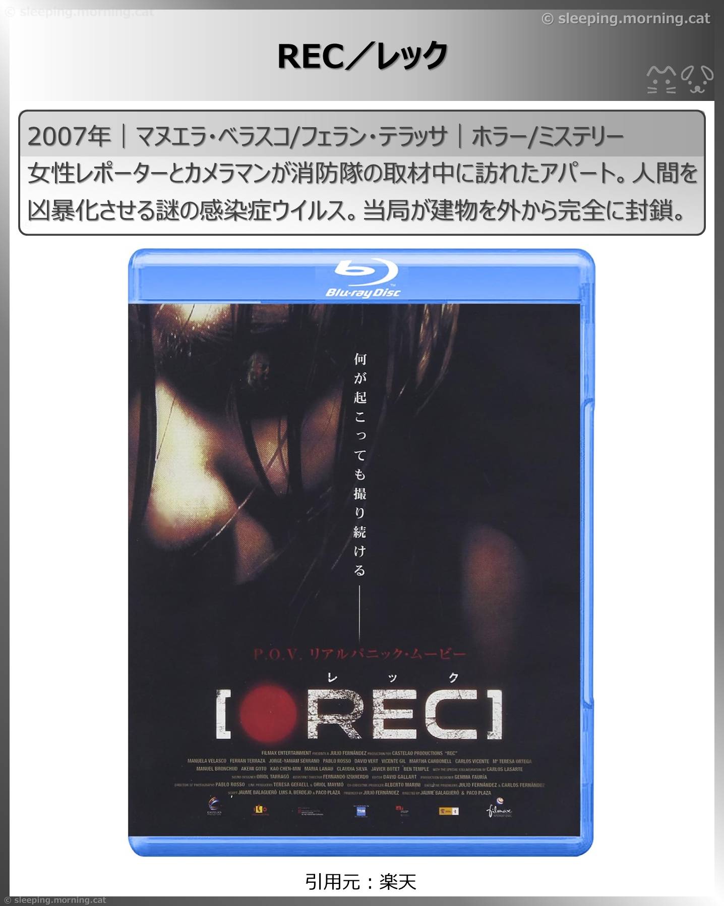 REC／レック