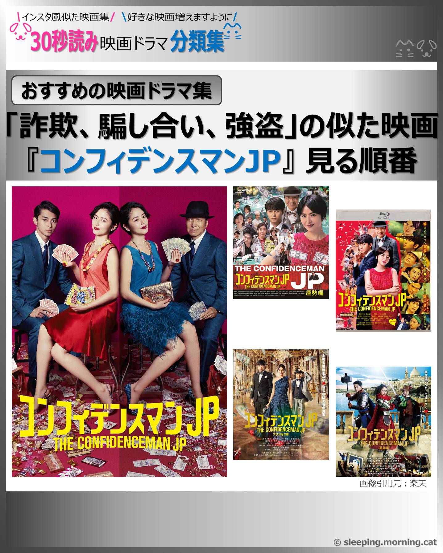 コンフィデンスマンJP見る順番＆「詐欺、騙し合い、強盗」の似た映画