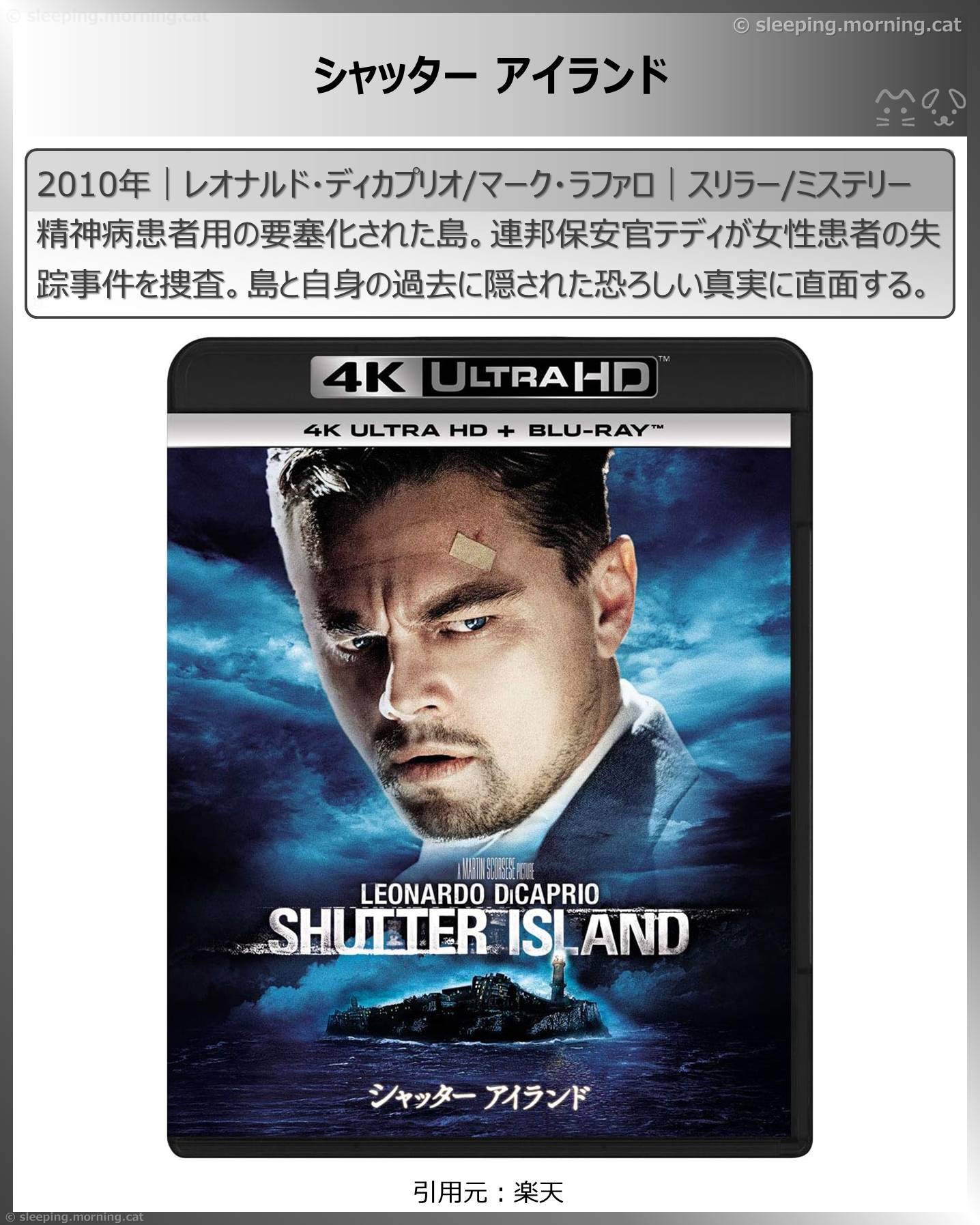 シャッター アイランド