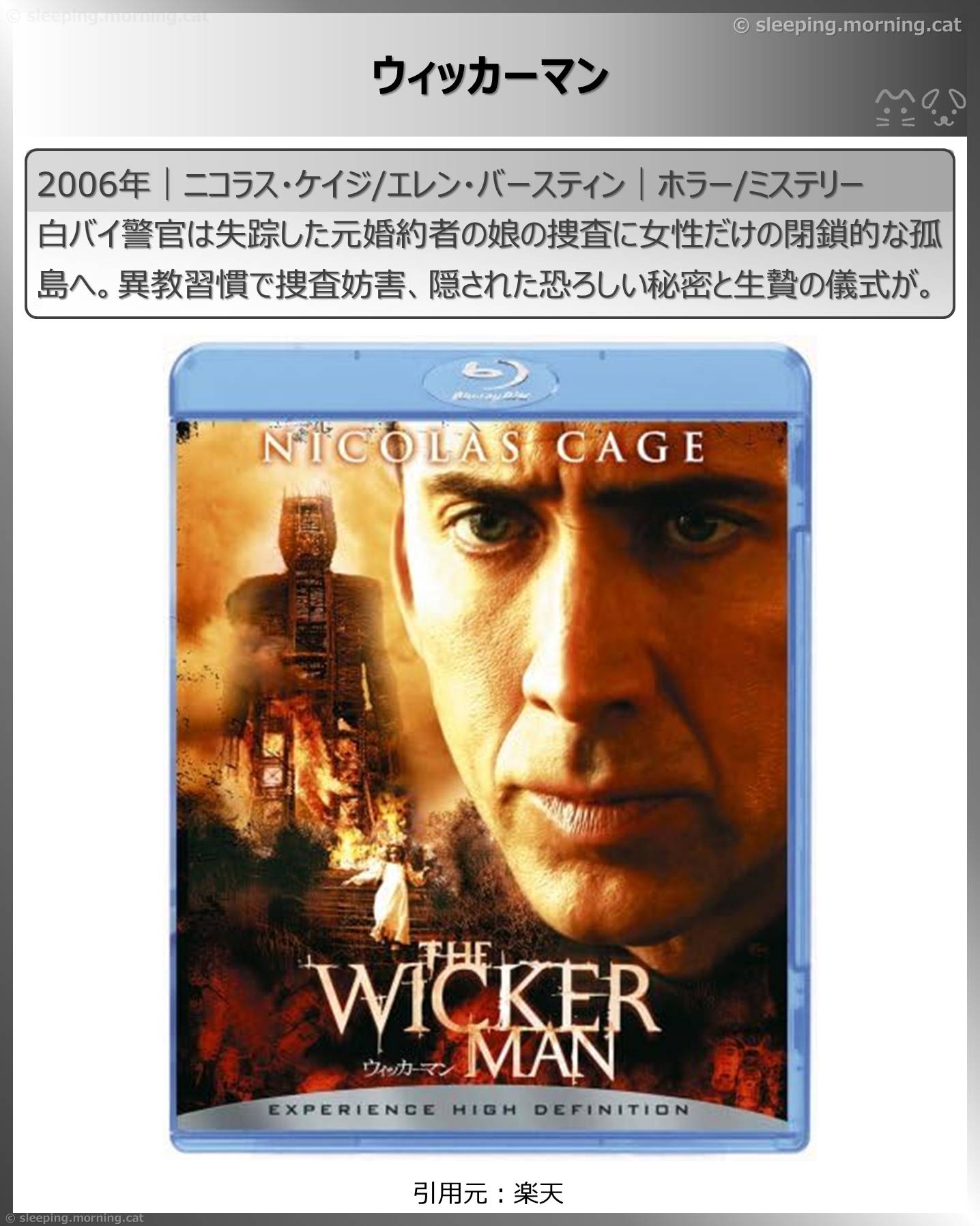 大どんでん返し海外映画：ウィッカーマン