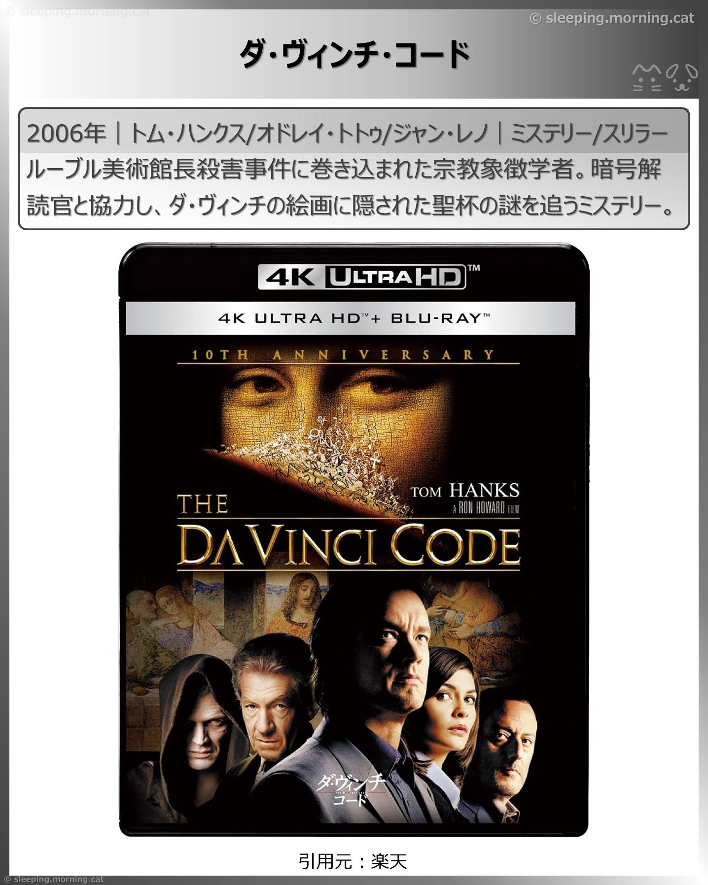 大どんでん返し海外映画：ダ・ヴィンチ・コード