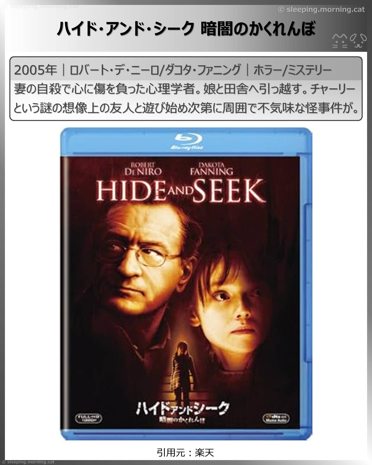 大どんでん返し海外映画：ハイド・アンド・シーク 暗闇のかくれんぼ
