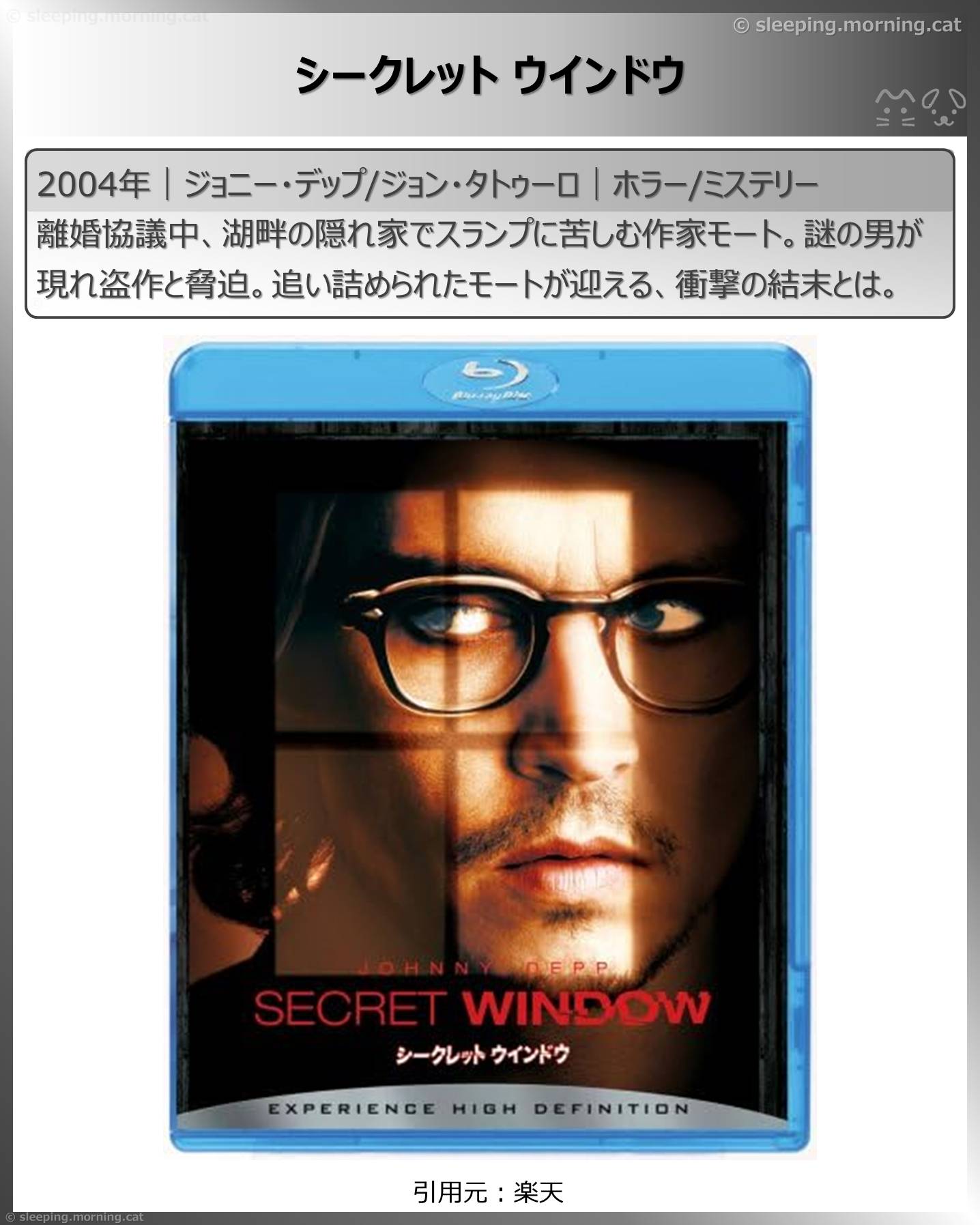 大どんでん返し海外映画：シークレット ウインドウ