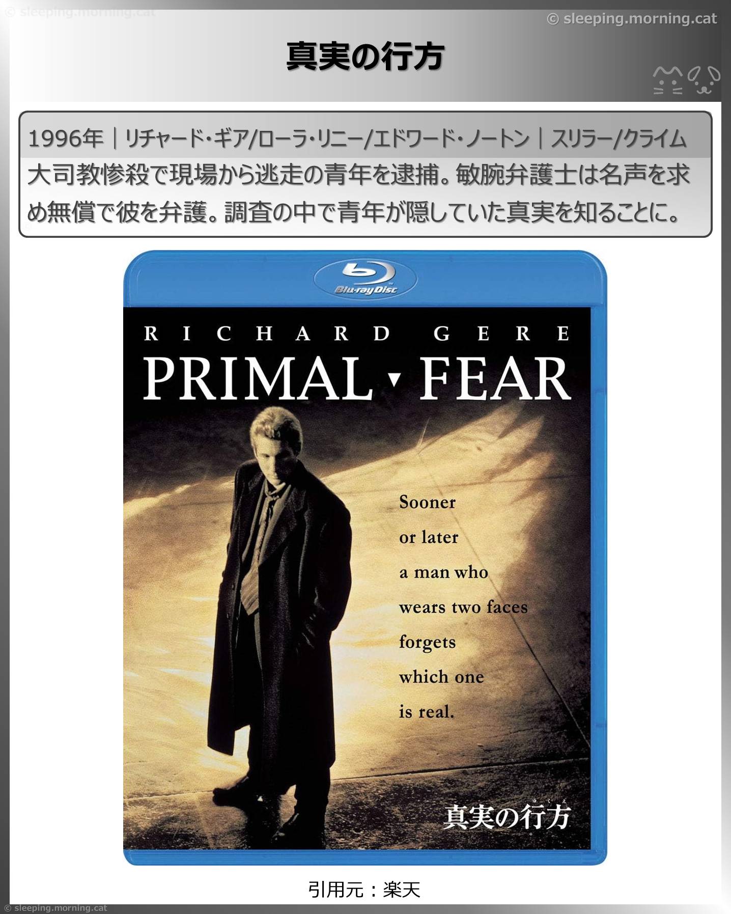 真実の行方