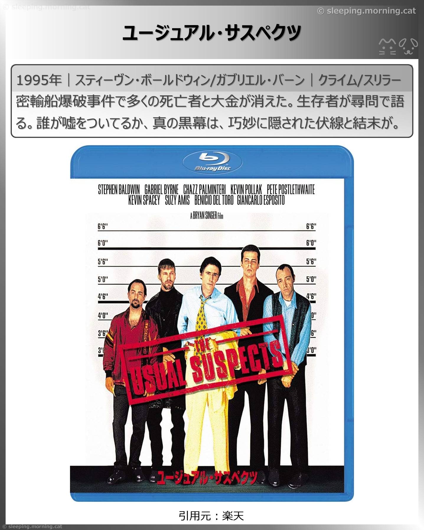 ユージュアル・サスペクツ