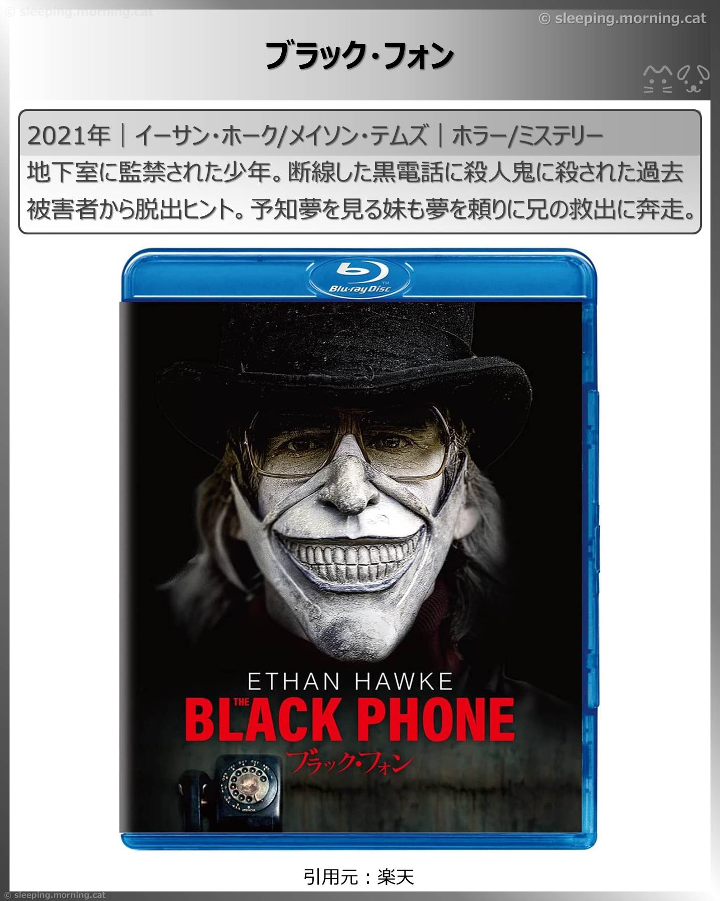 ブラック・フォン