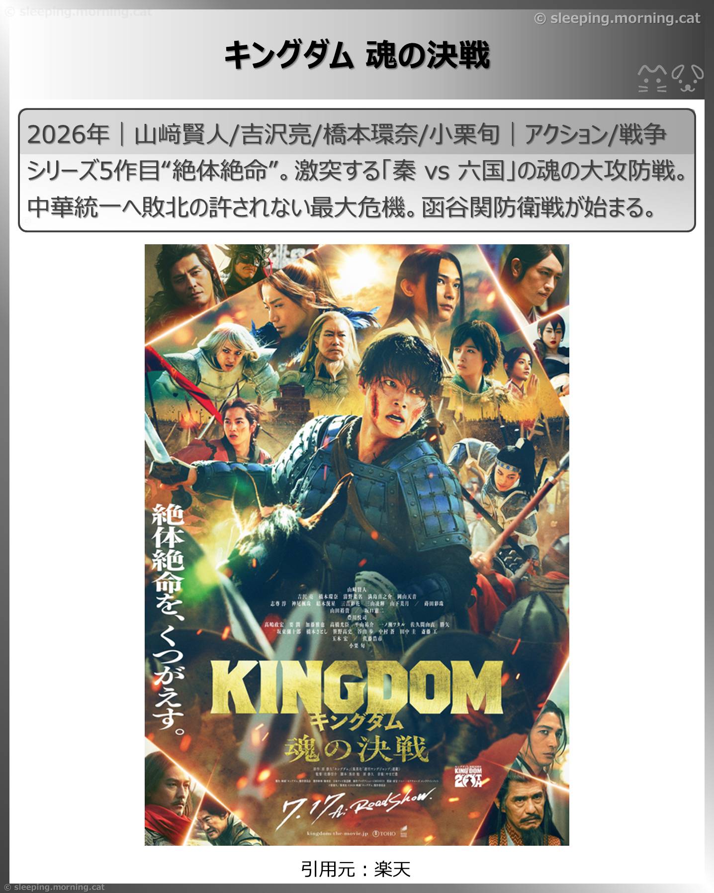 橋本環奈：キングダム 魂の決戦