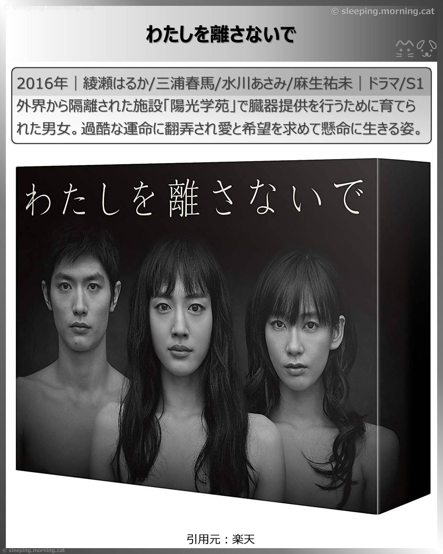 綾瀬はるか：わたしを離さないで