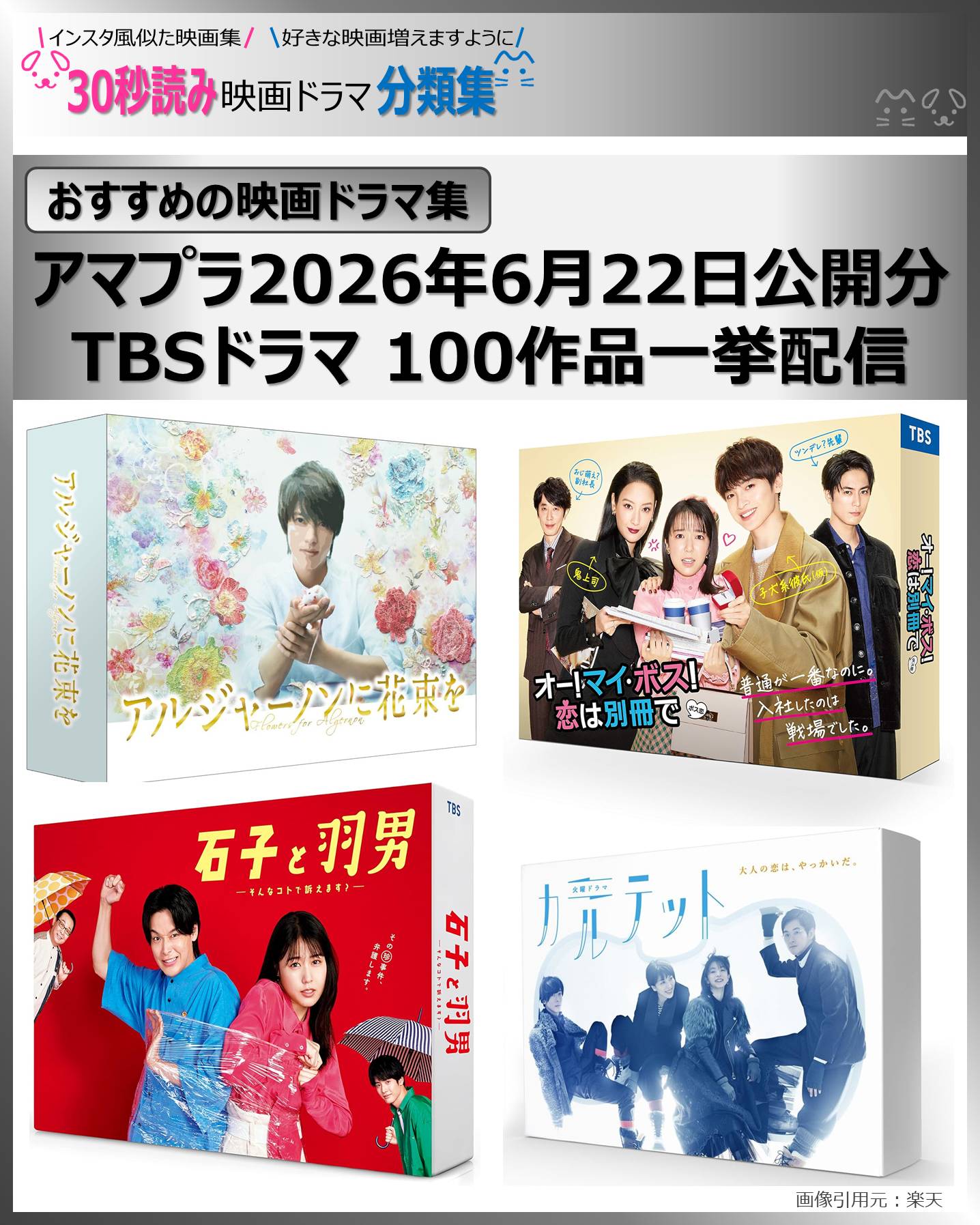 表紙：アマプラTBSドラマ100作品一挙配信
