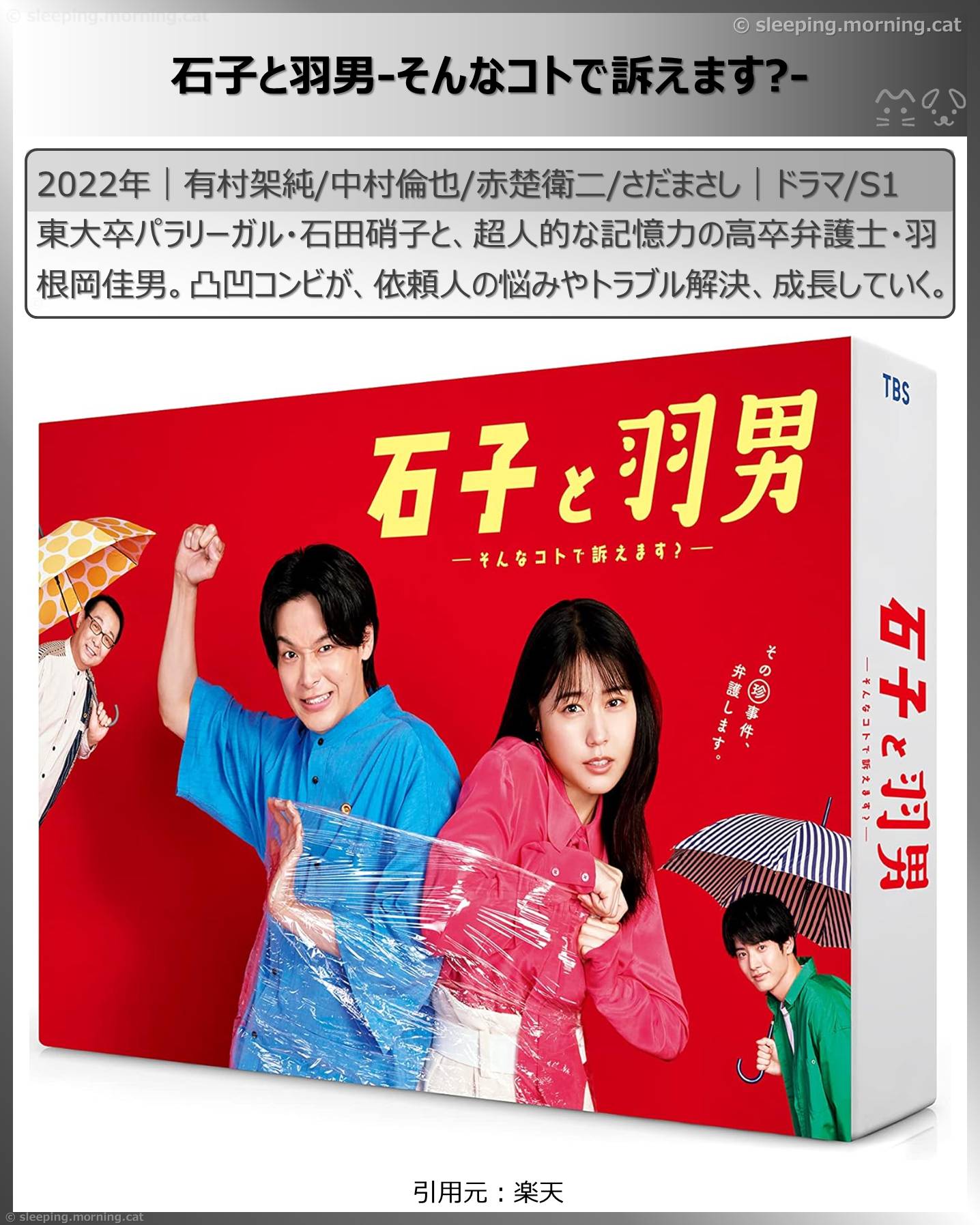アマプラTBSドラマ100作品一挙配信：石子と羽男-そんなコトで訴えます？-