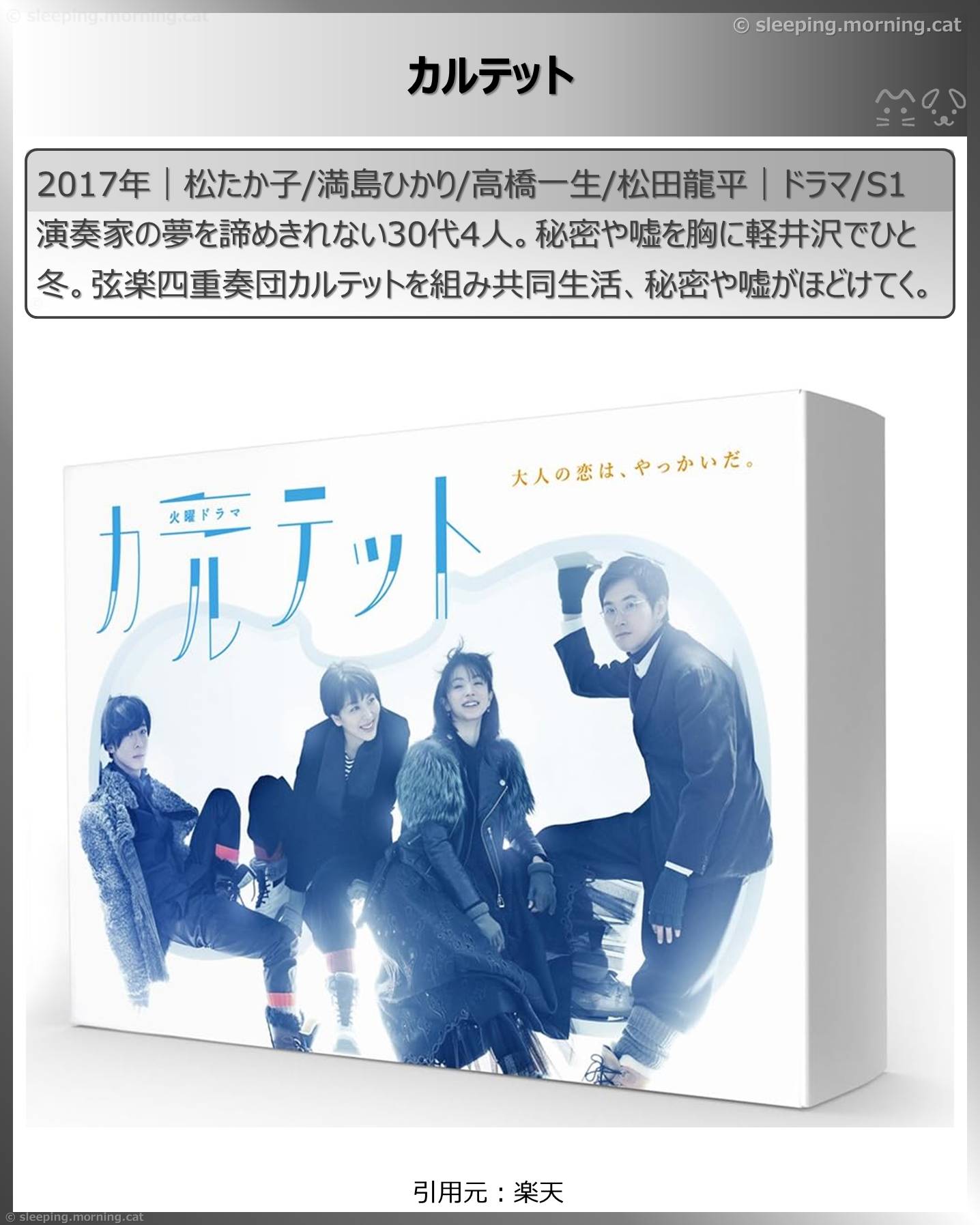 アマプラTBSドラマ100作品一挙配信：カルテット