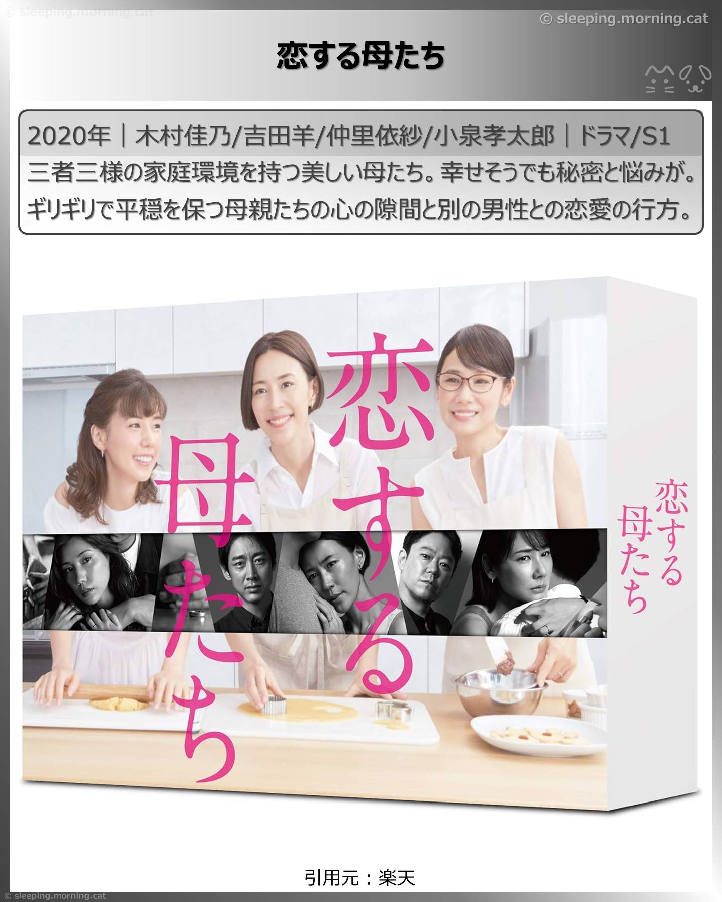 アマプラTBSドラマ100作品一挙配信：恋する母たち