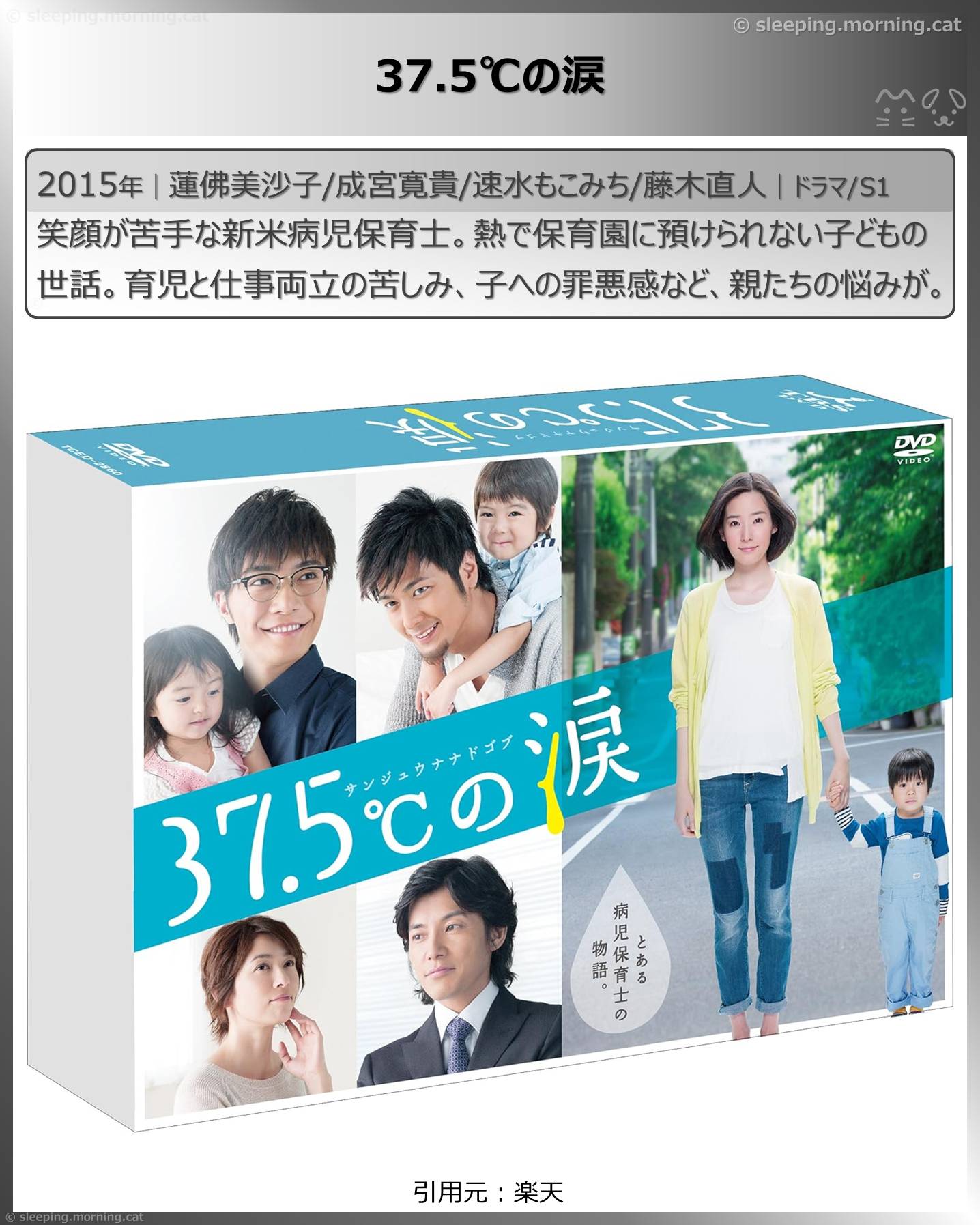 アマプラTBSドラマ100作品一挙配信：37.5℃の涙