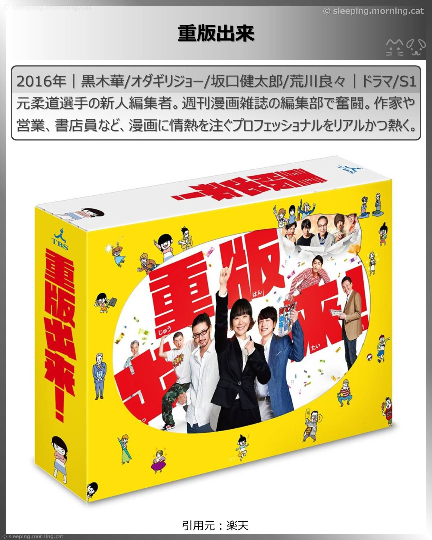 アマプラTBSドラマ100作品一挙配信：重版出来