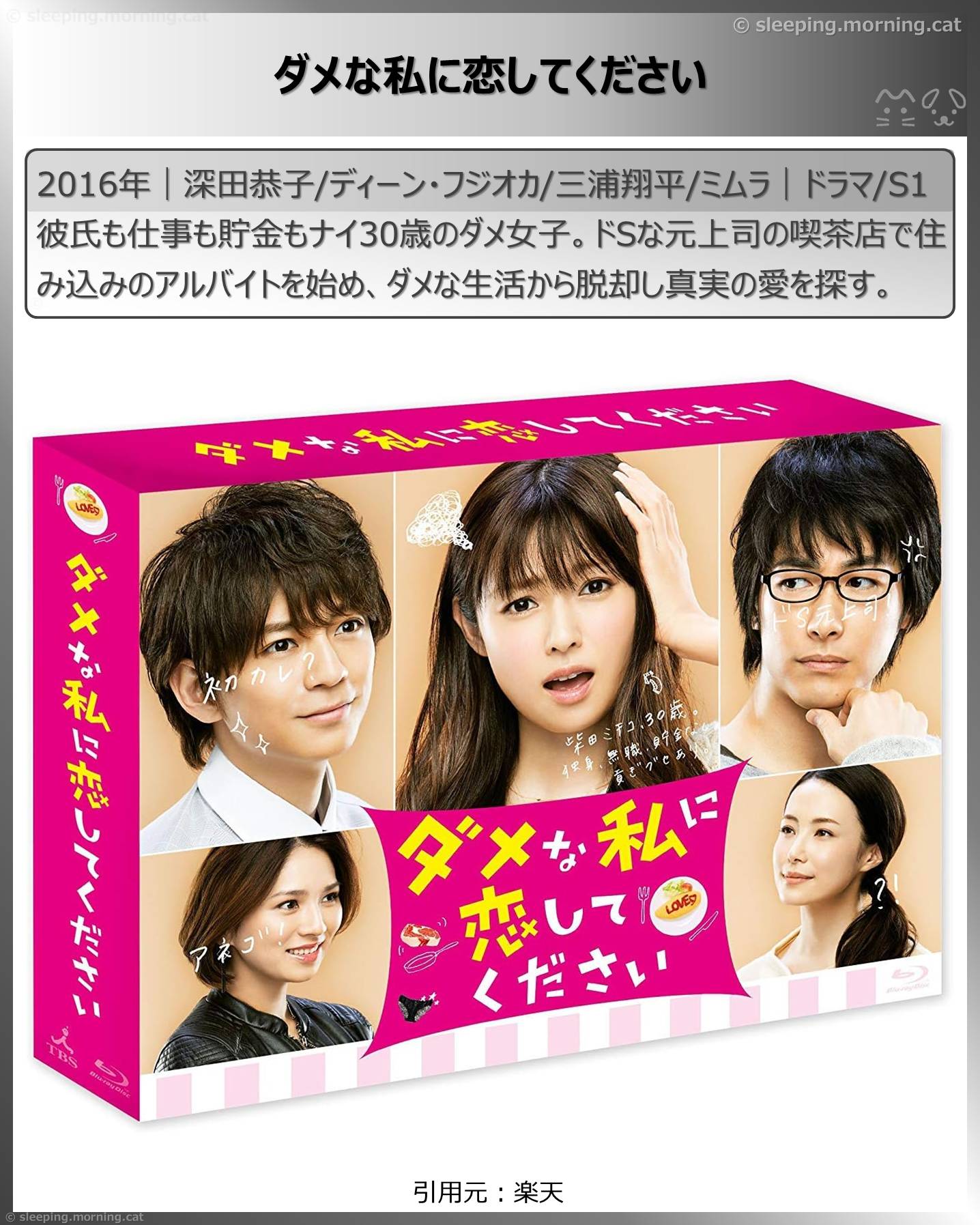 アマプラTBSドラマ100作品一挙配信：ダメな私に恋してください