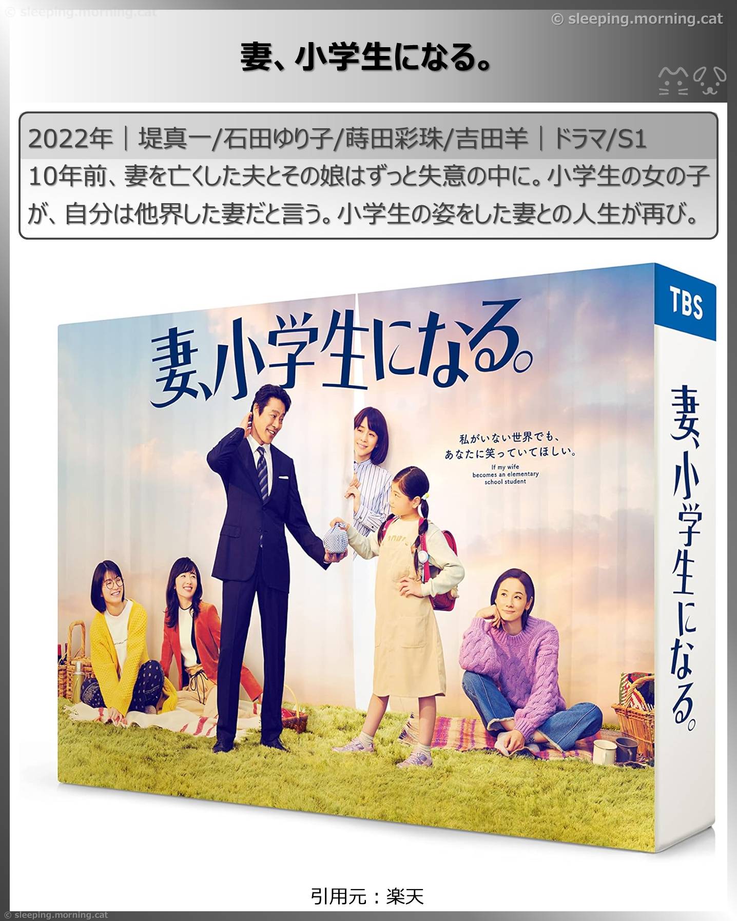 アマプラTBSドラマ100作品一挙配信：妻、小学生になる。