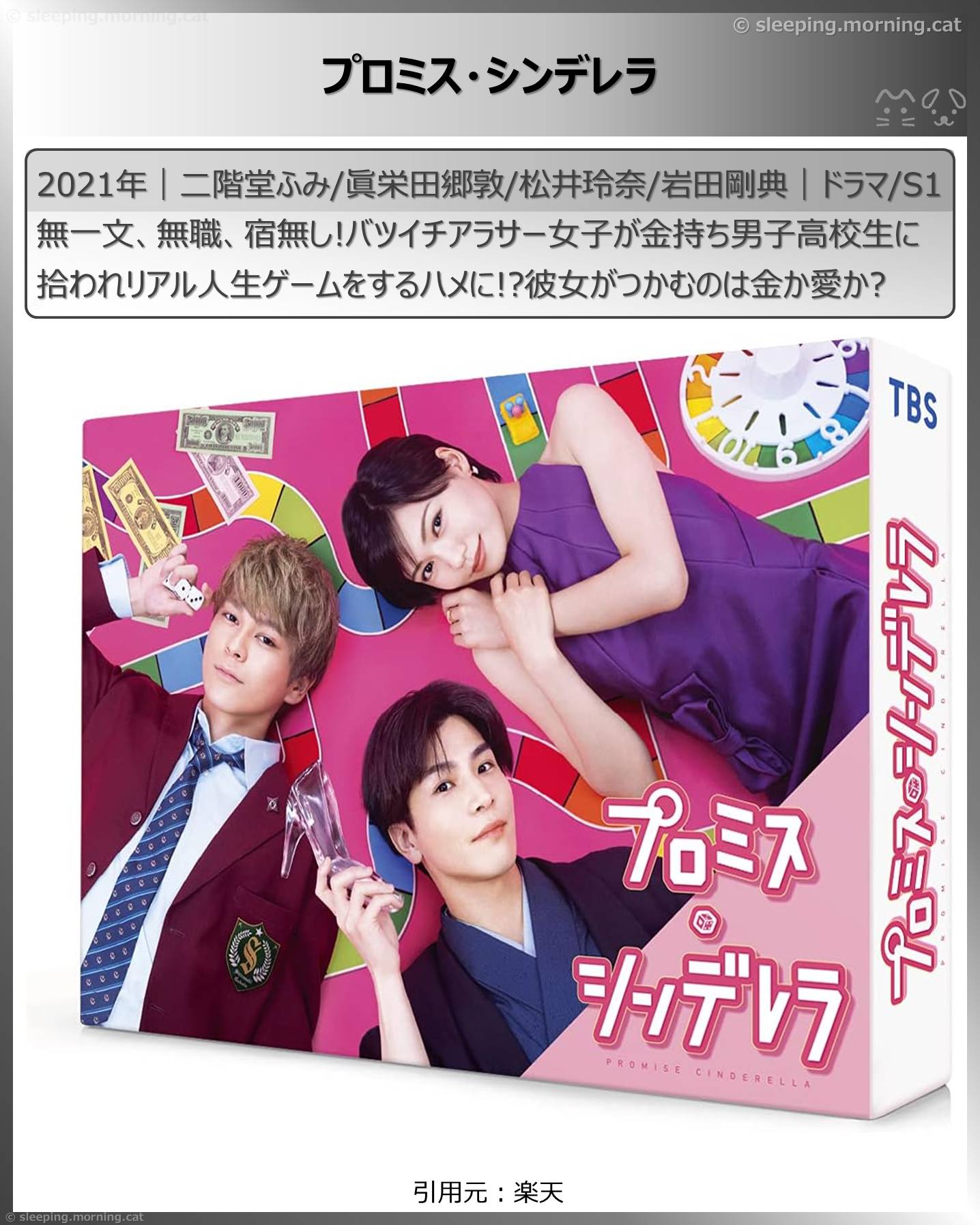 アマプラTBSドラマ100作品一挙配信：プロミス・シンデレラ
