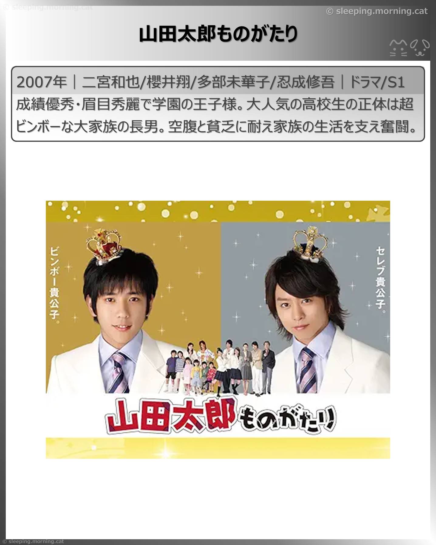 アマプラTBSドラマ100作品一挙配信：山田太郎ものがたり