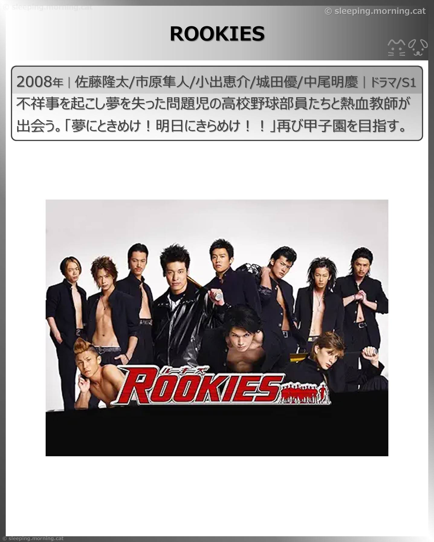 アマプラTBSドラマ100作品一挙配信：ROOKIES