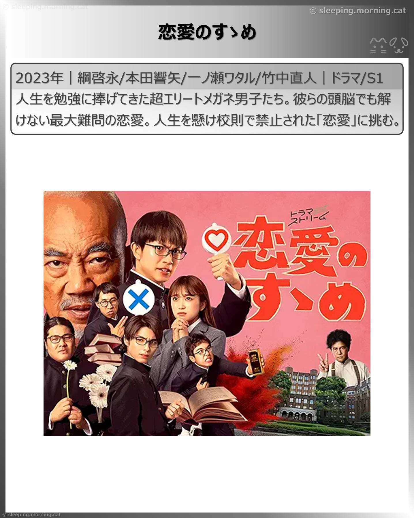 アマプラTBSドラマ100作品一挙配信：恋愛のすゝめ