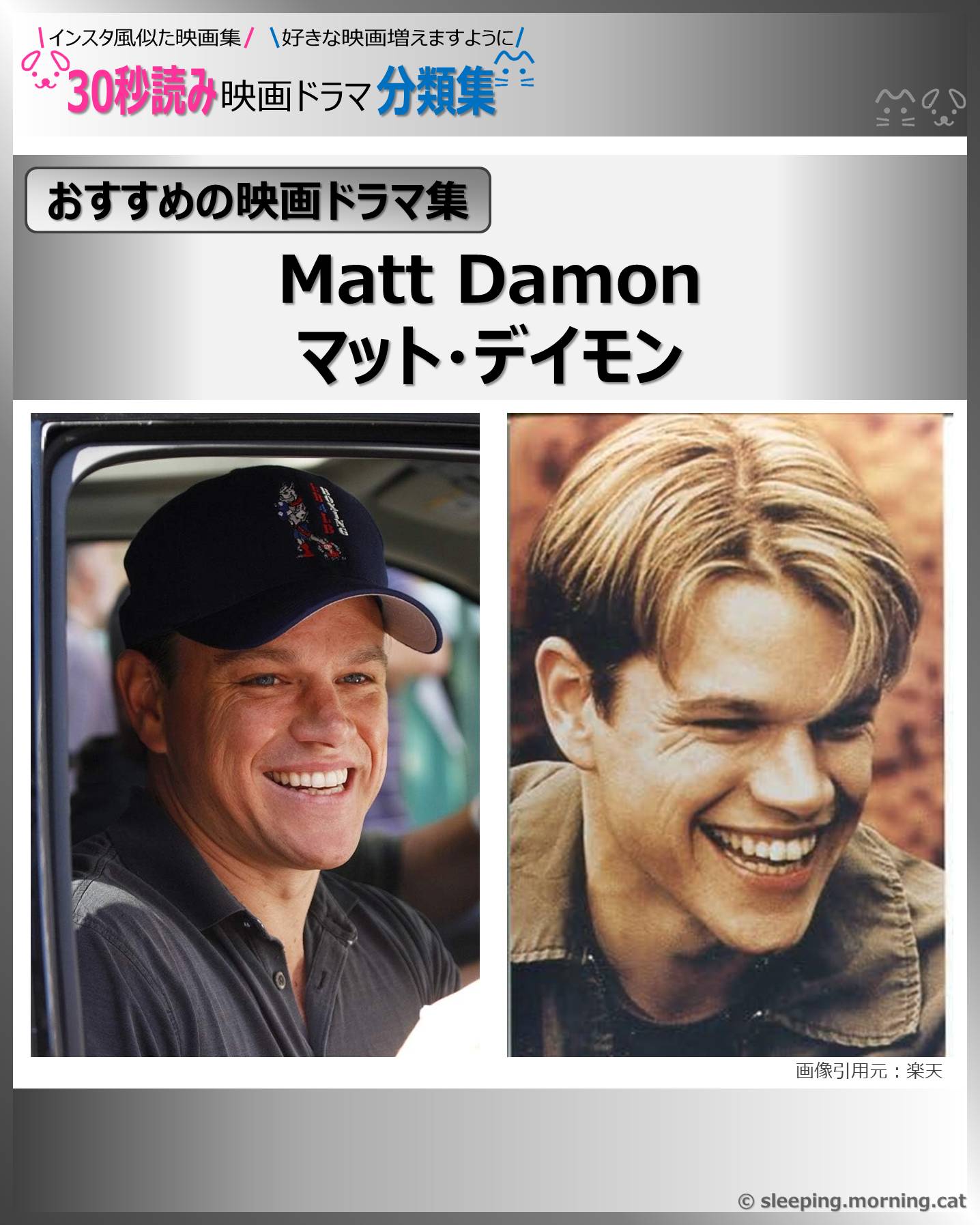 表紙：マット・デイモン