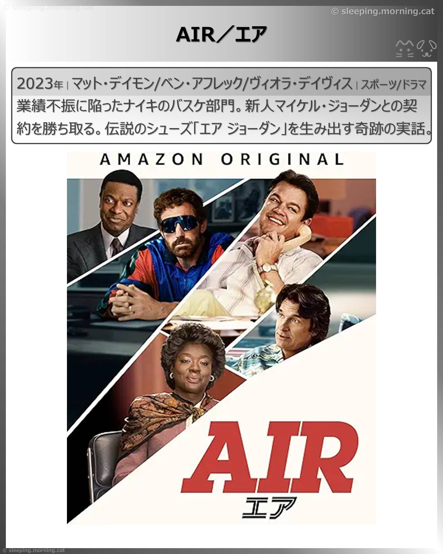 AIR／エア