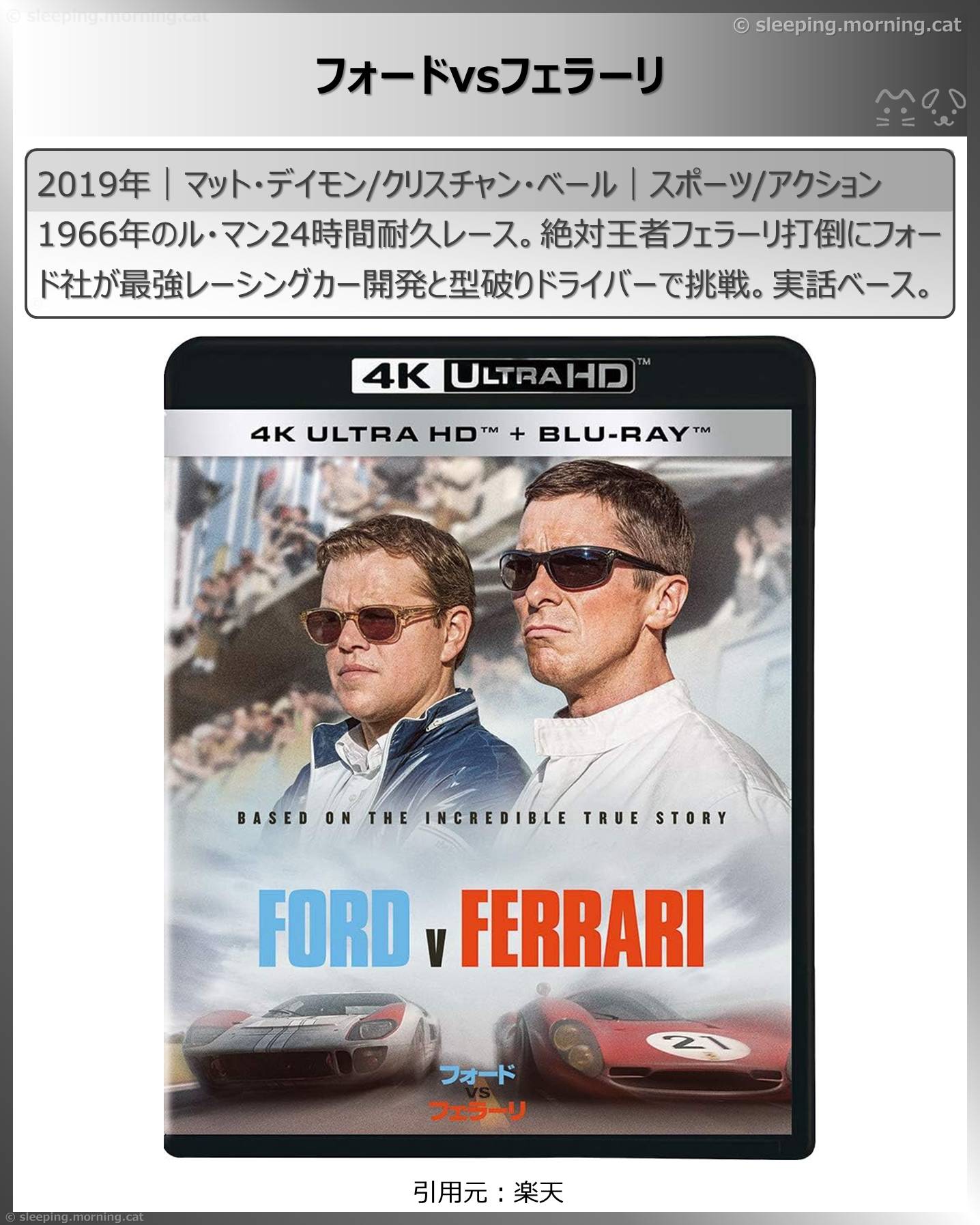 フォードvsフェラーリ