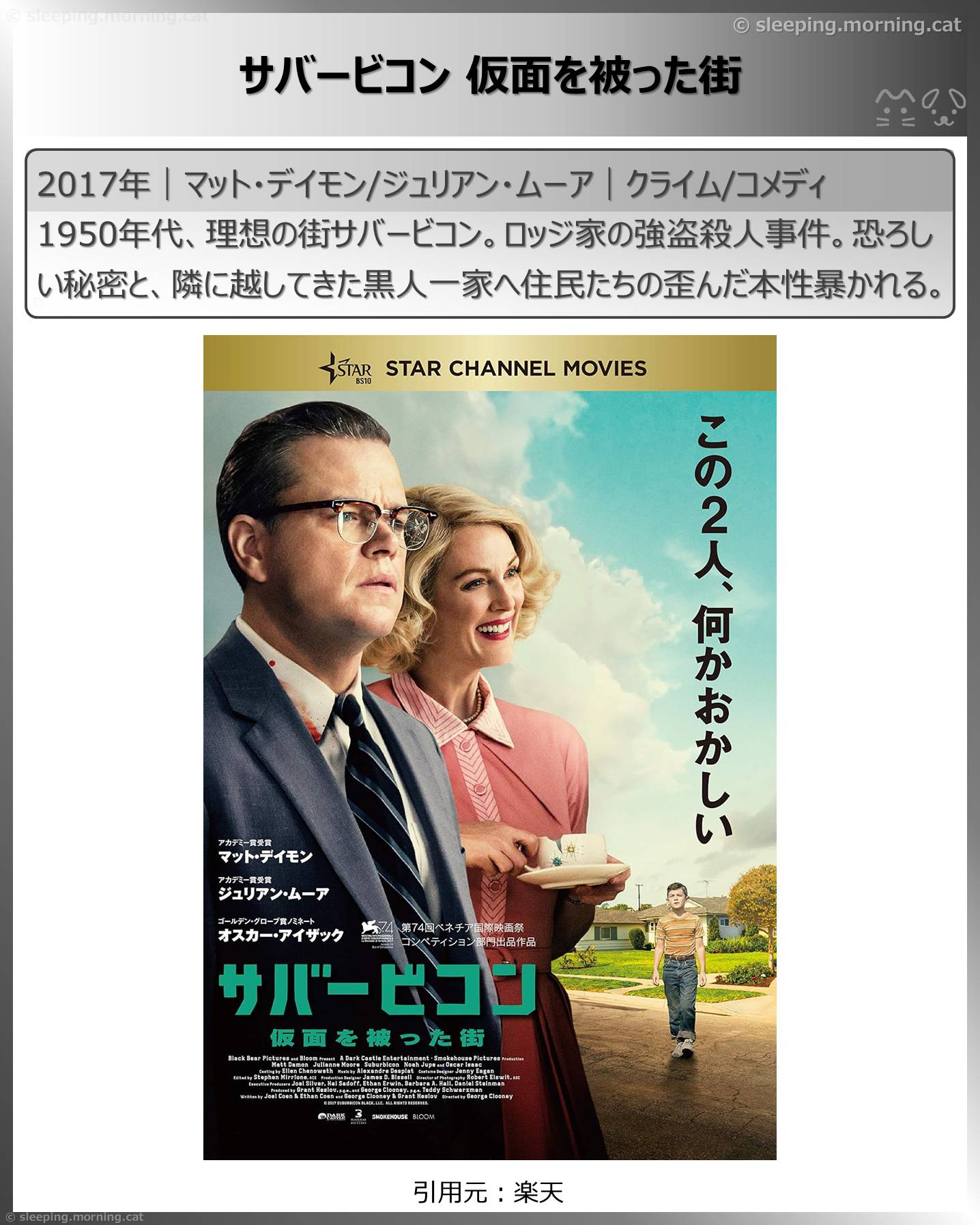 サバービコン 仮面を被った街