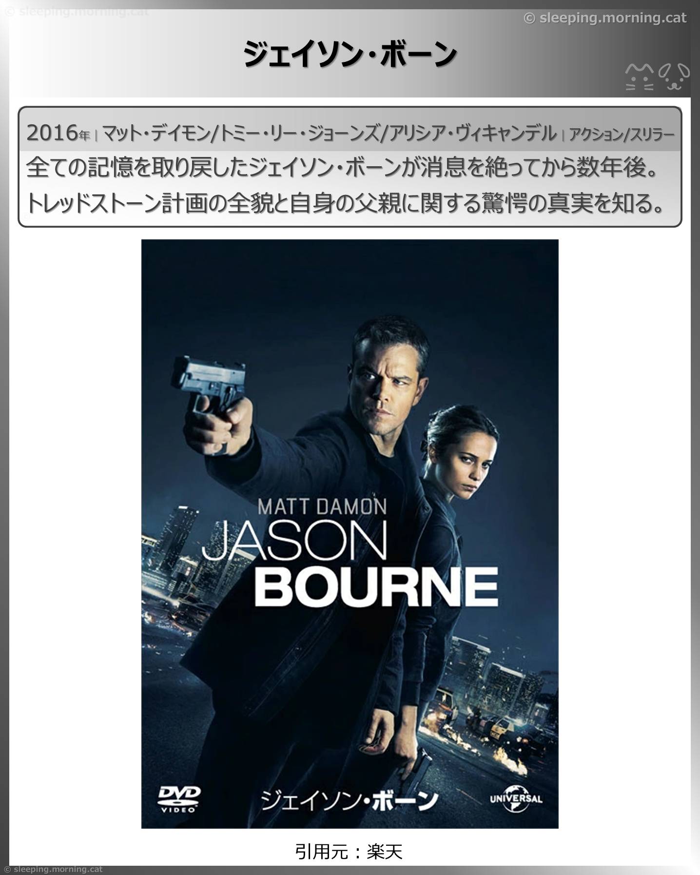 ジェイソン・ボーン