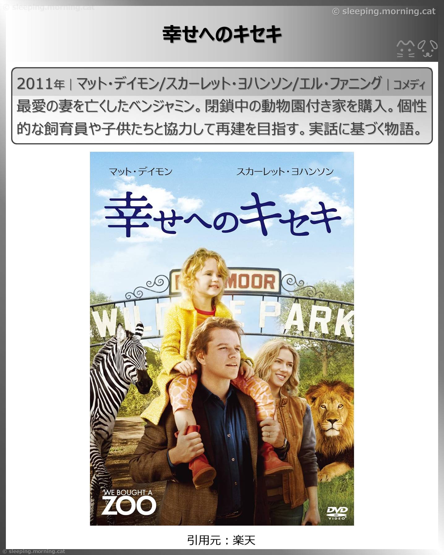 幸せへのキセキ