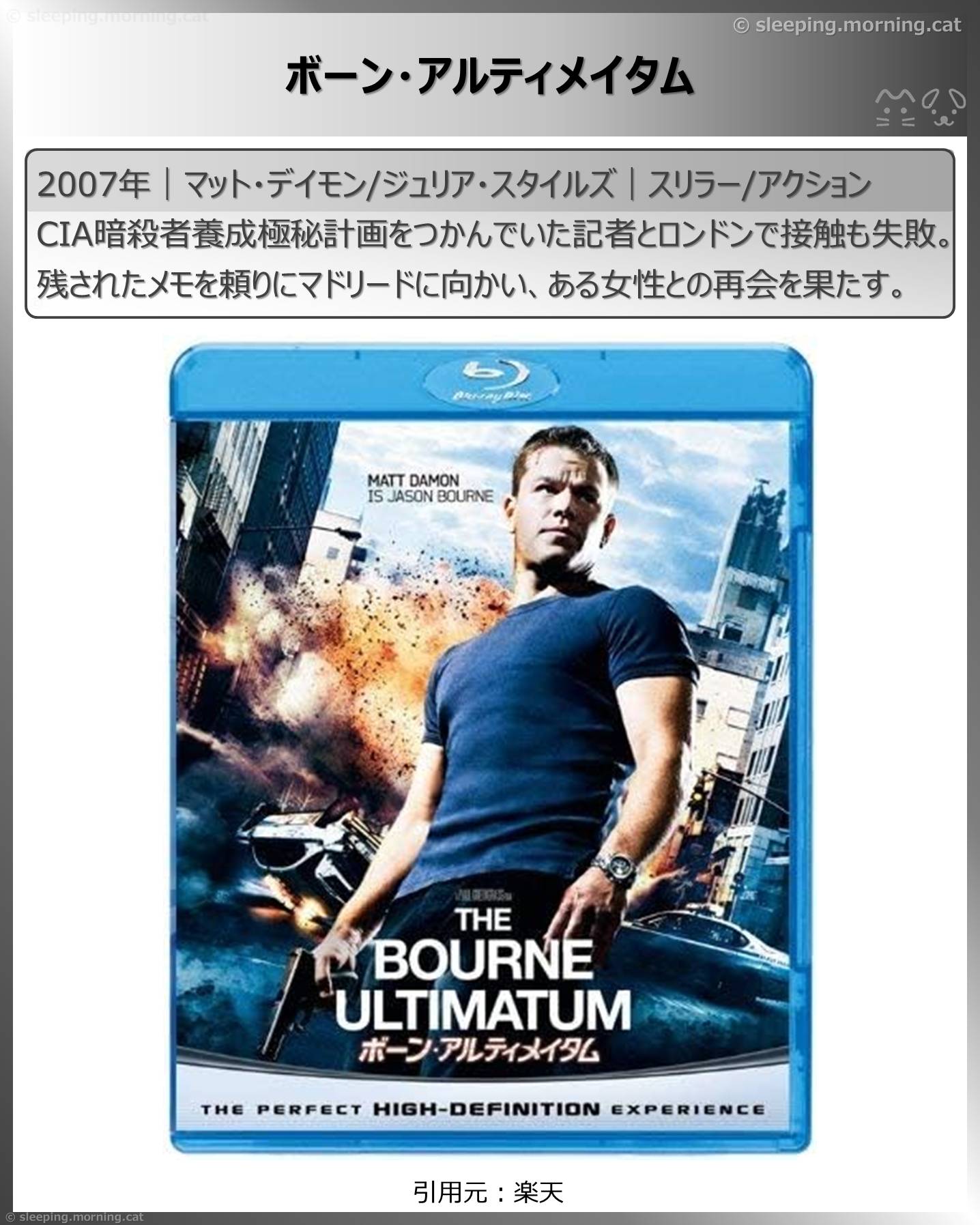 ボーン・アルティメイタム